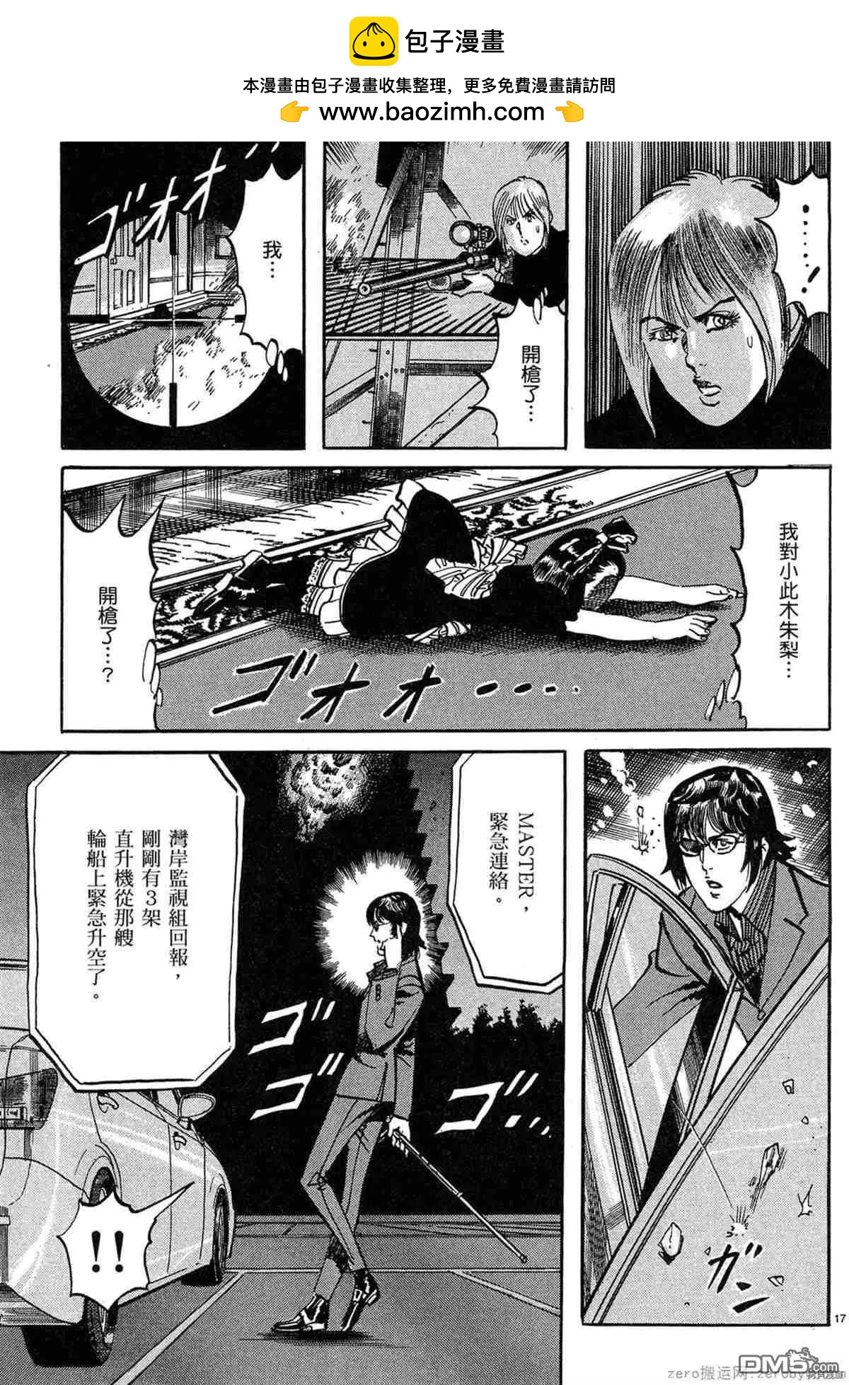《砂尘航路》第43话 第15页