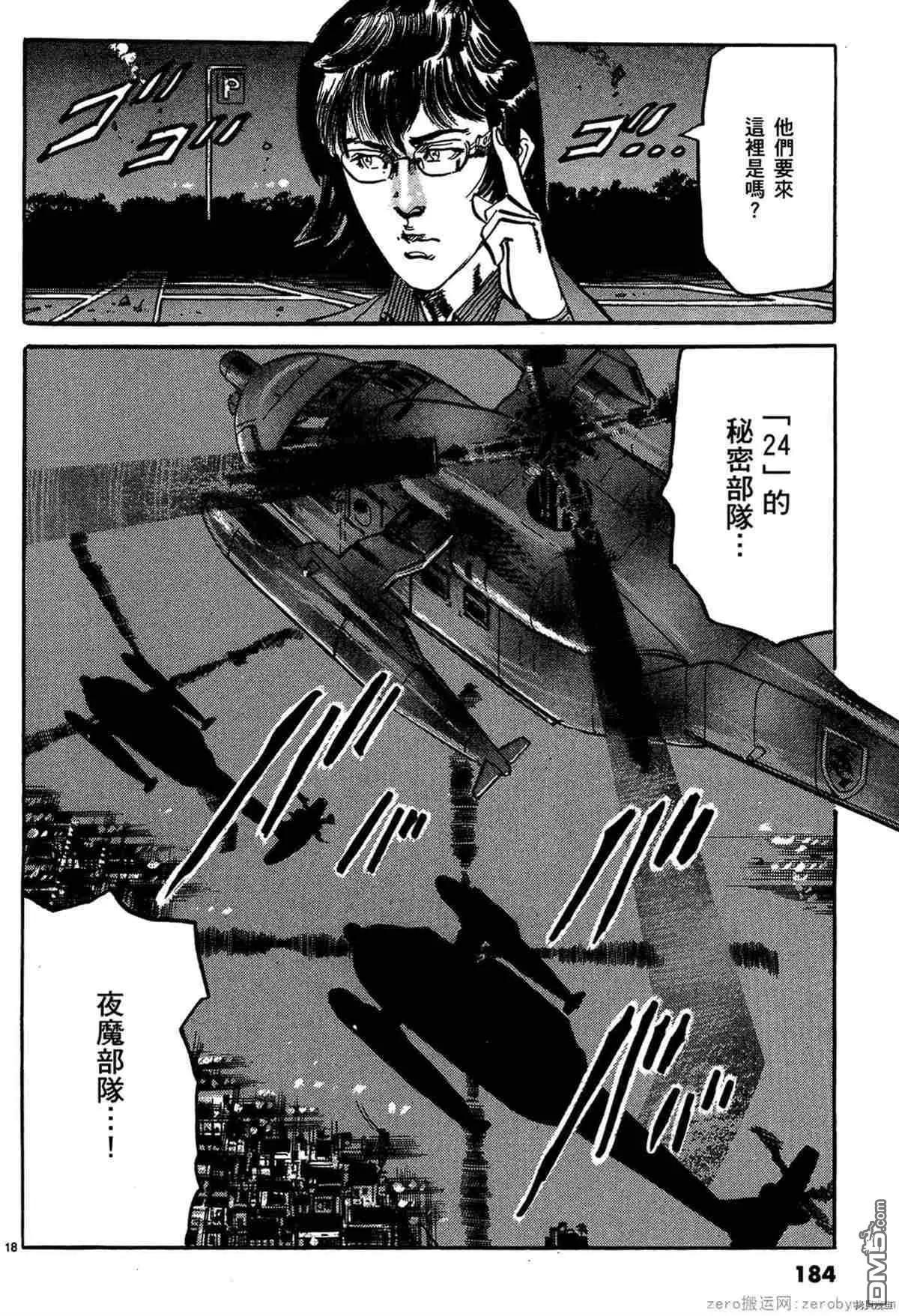 《砂尘航路》第43话 第16页