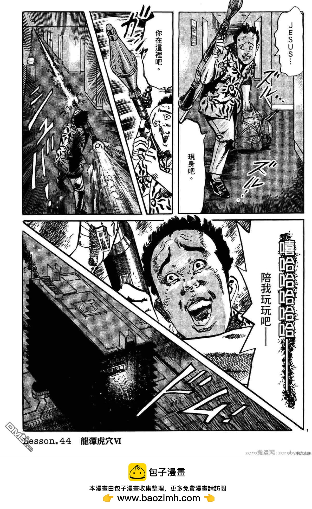 《砂尘航路》第43话 第17页