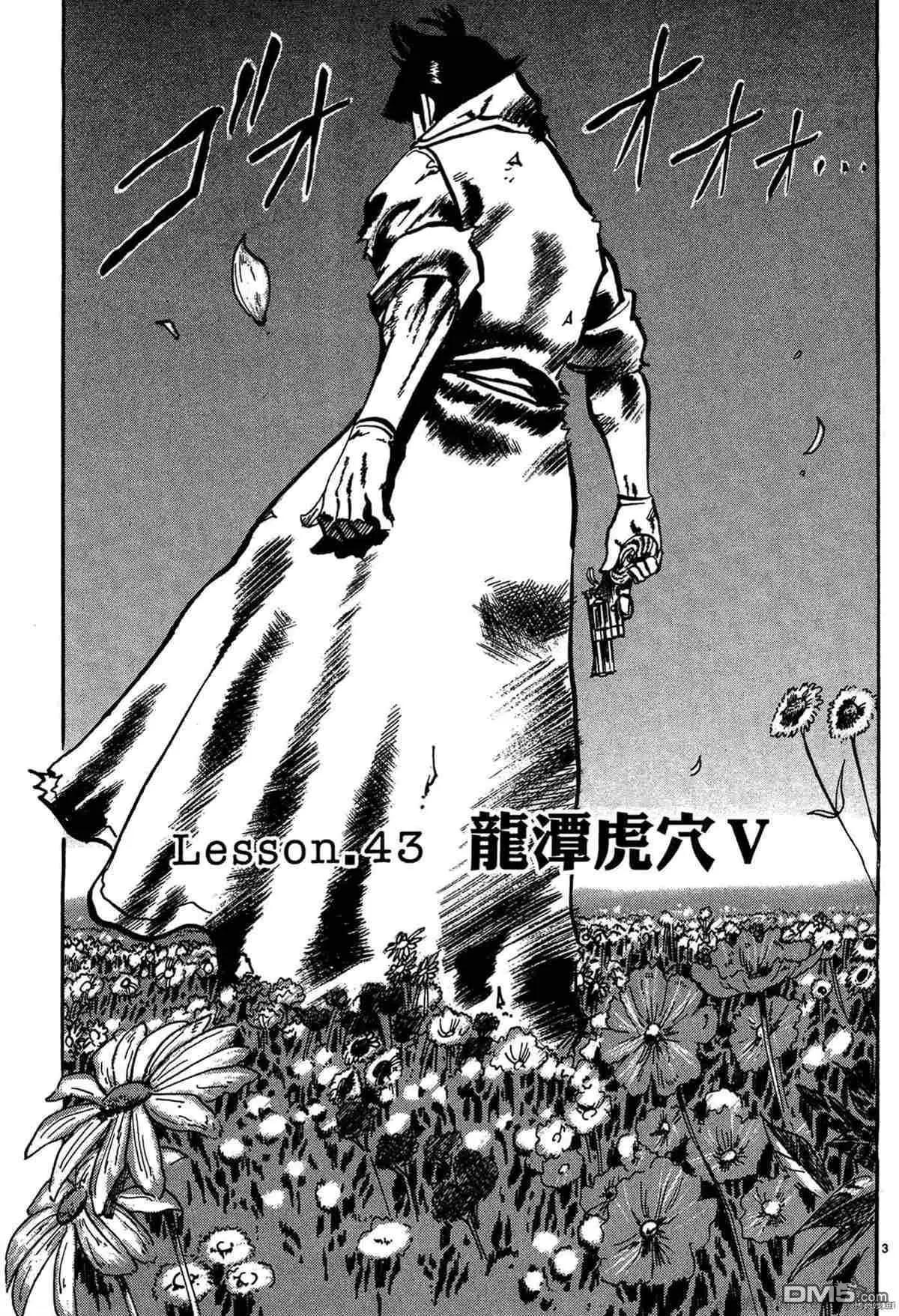 《砂尘航路》第43话 第1页