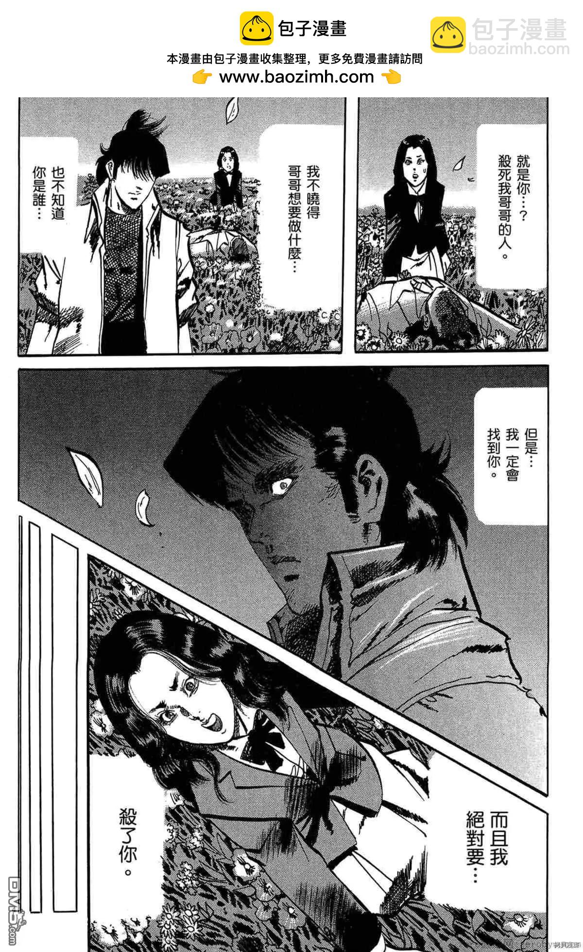 《砂尘航路》第43话 第2页
