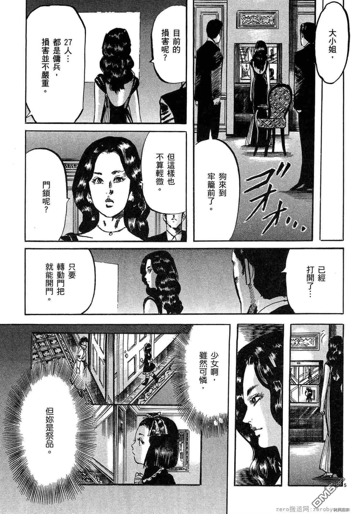 《砂尘航路》第43话 第3页