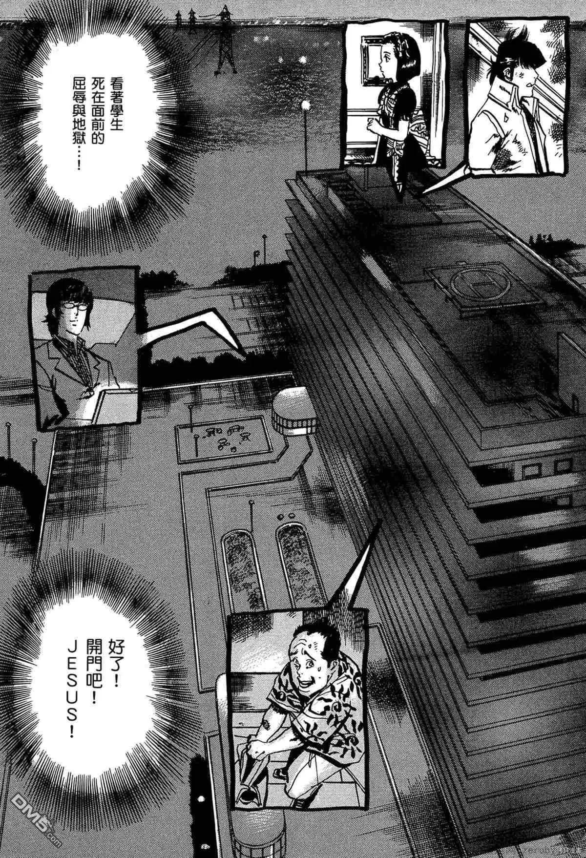 《砂尘航路》第43话 第5页