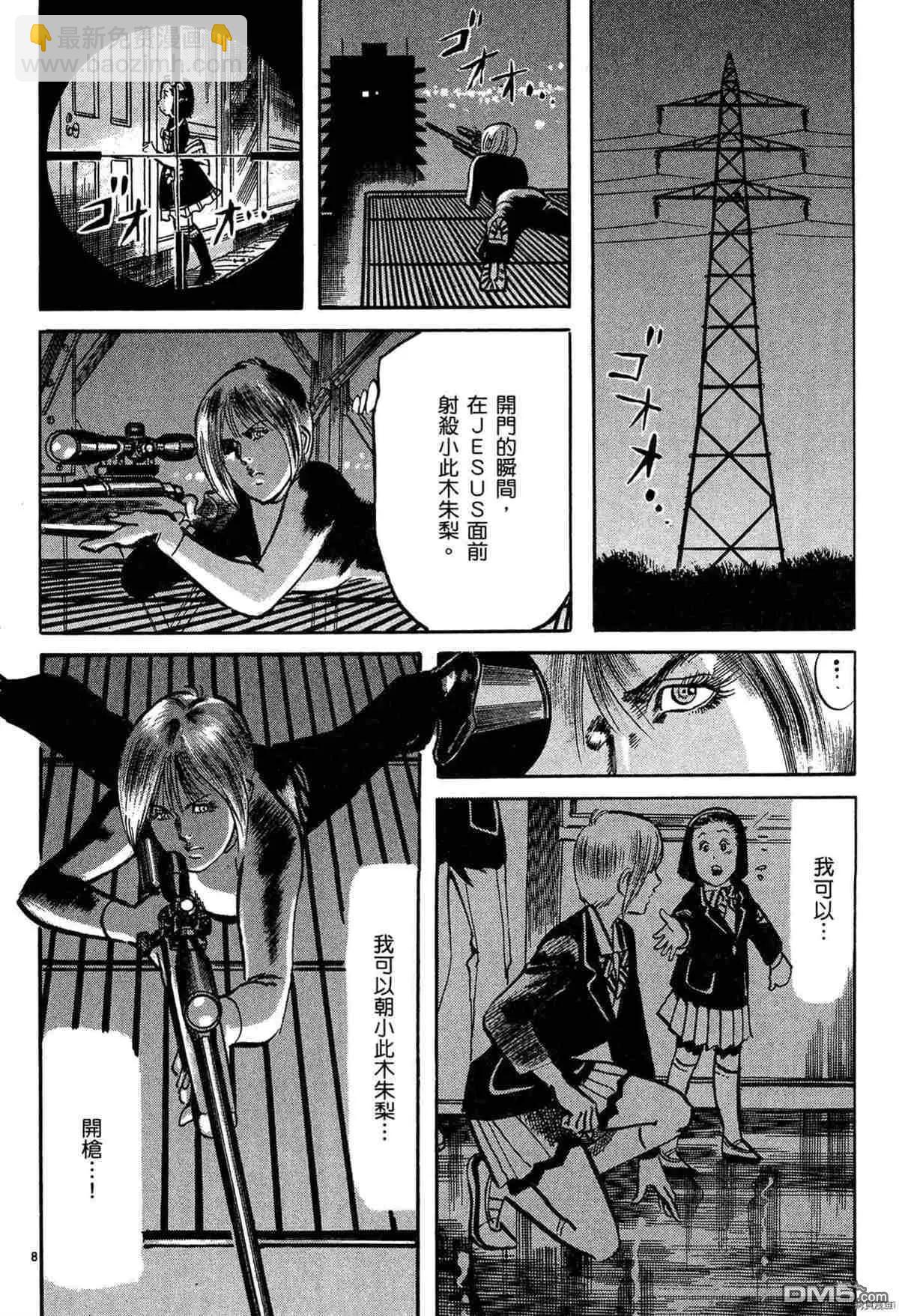 《砂尘航路》第43话 第6页
