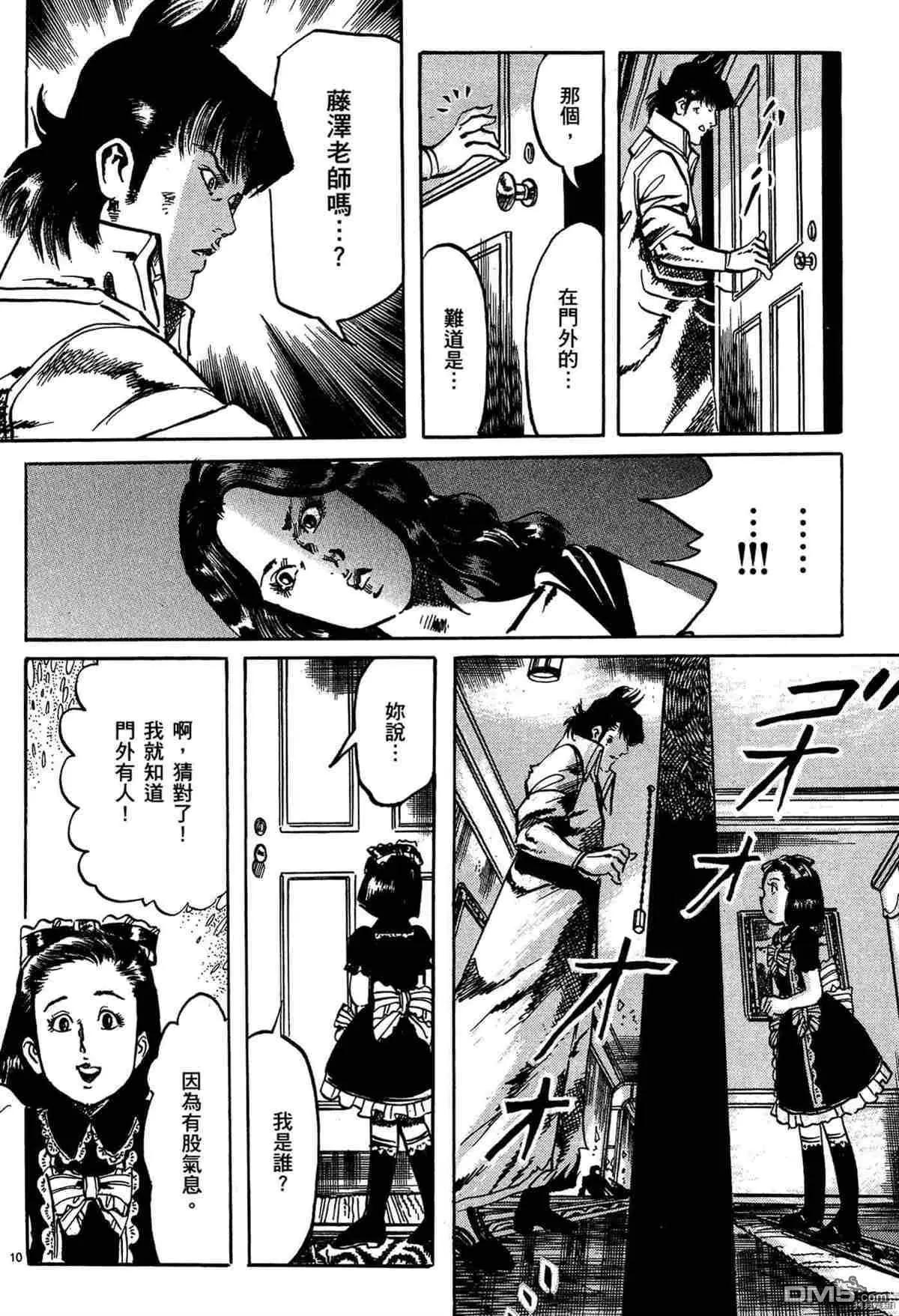 《砂尘航路》第43话 第8页