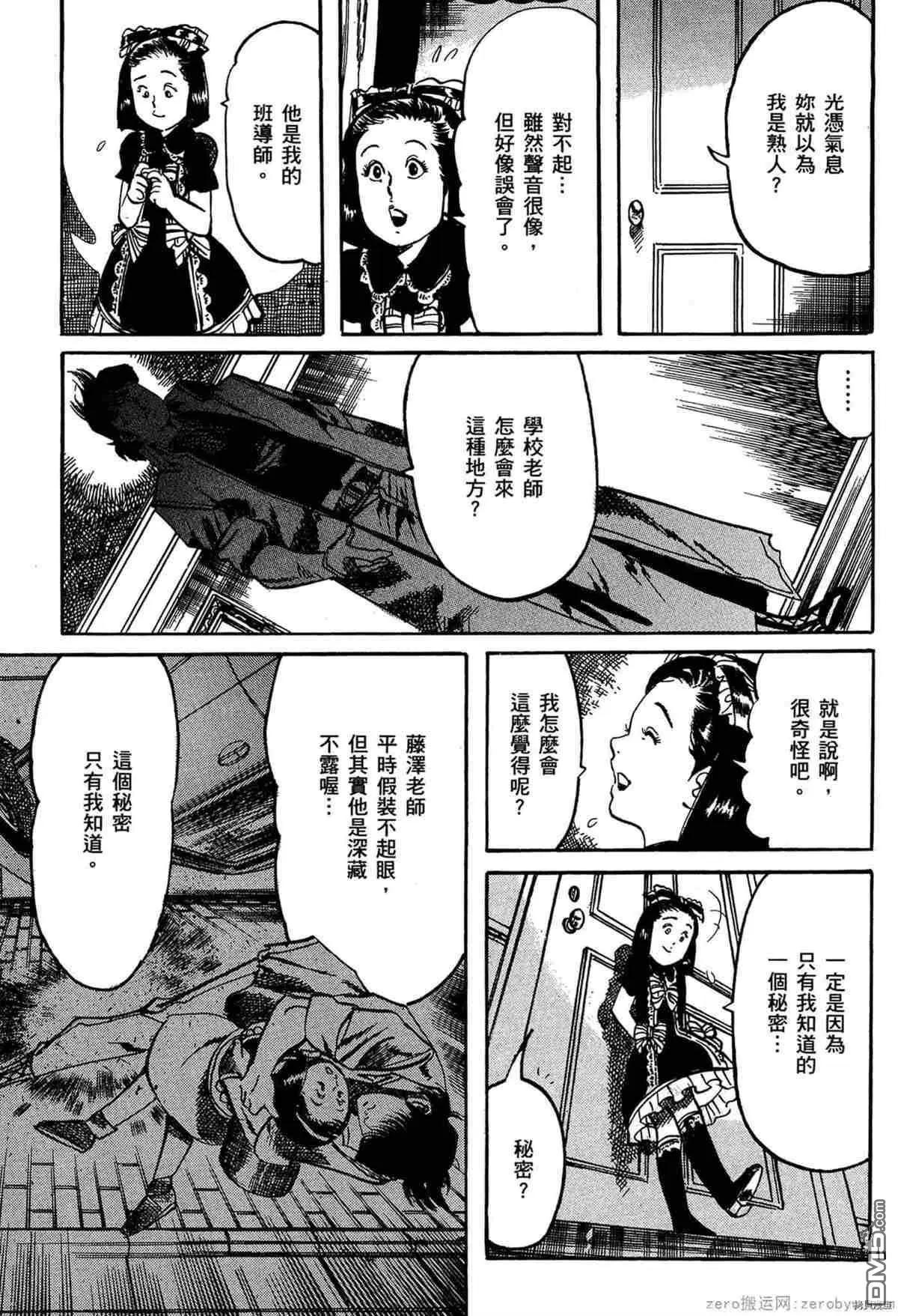 《砂尘航路》第43话 第9页