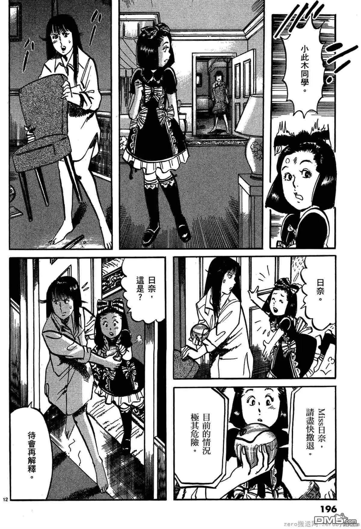《砂尘航路》第44话 第11页