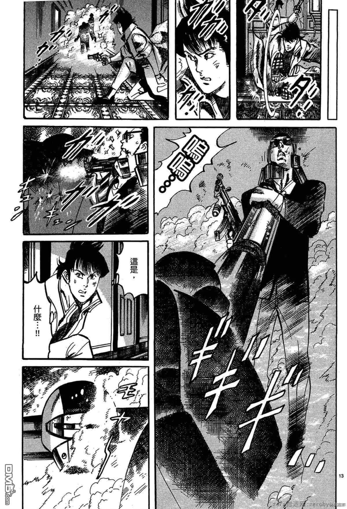 《砂尘航路》第44话 第12页