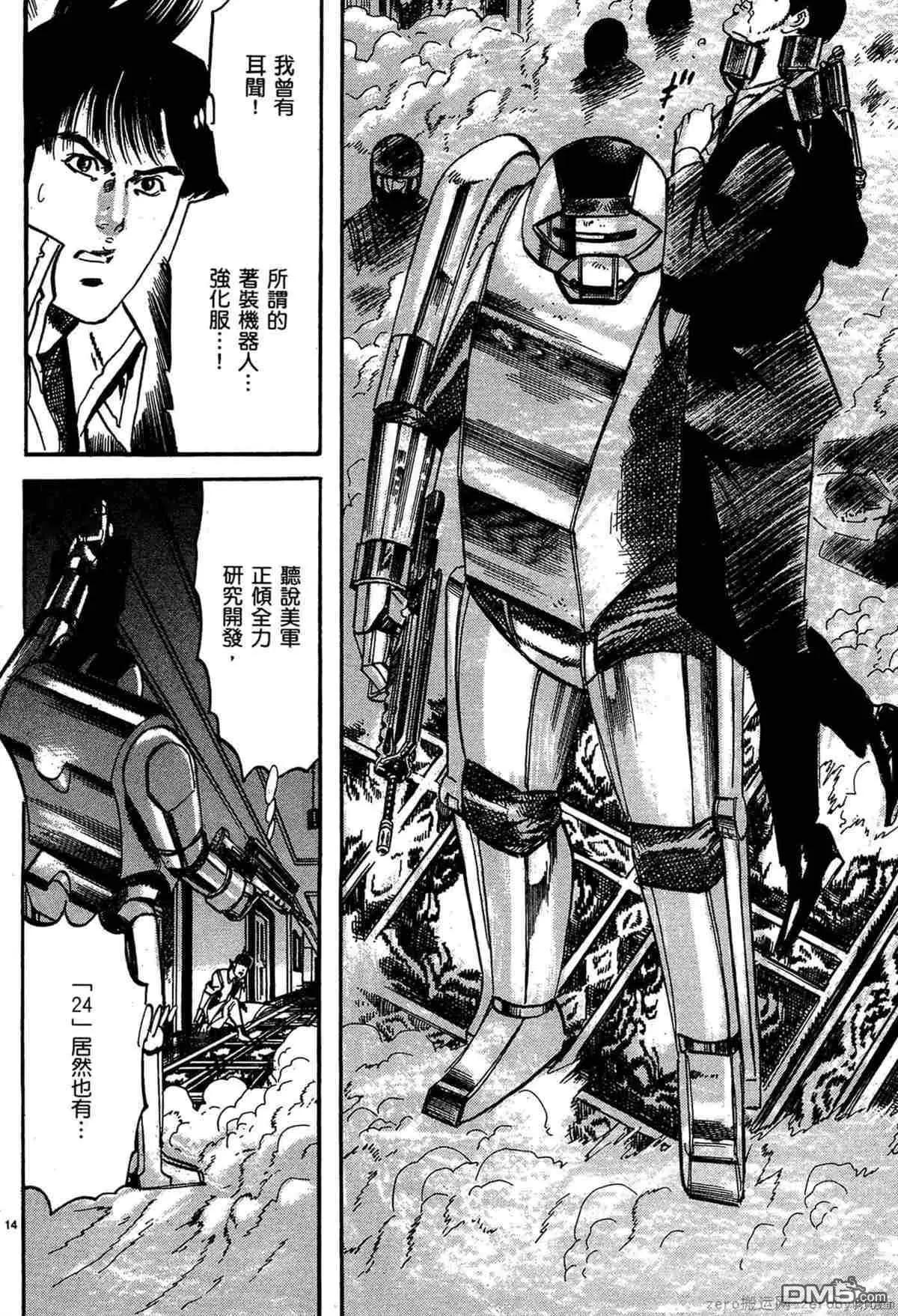 《砂尘航路》第44话 第13页