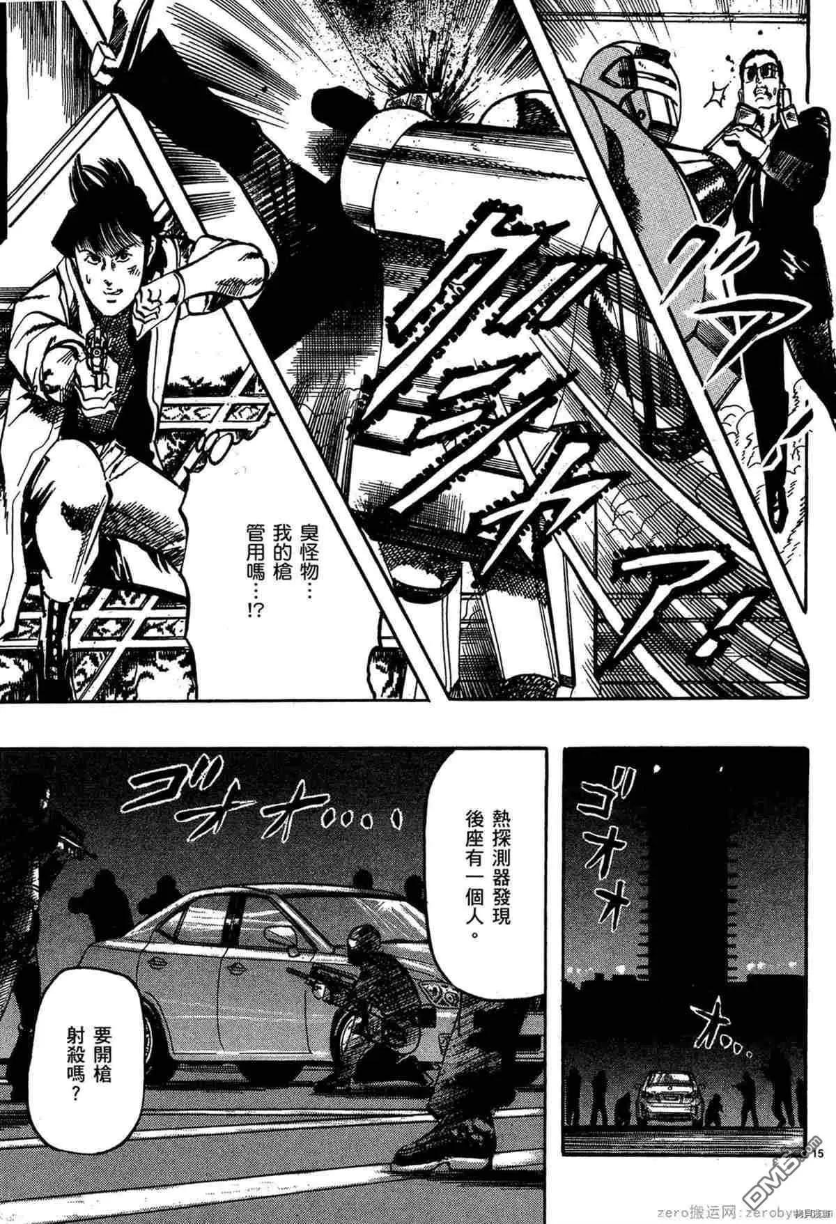 《砂尘航路》第44话 第14页