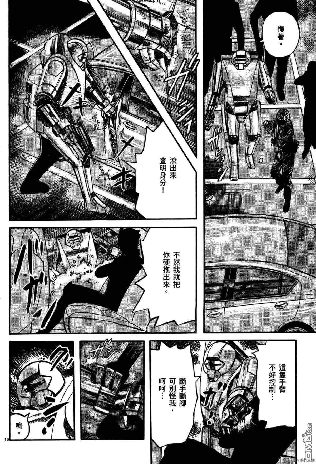 《砂尘航路》第44话 第15页