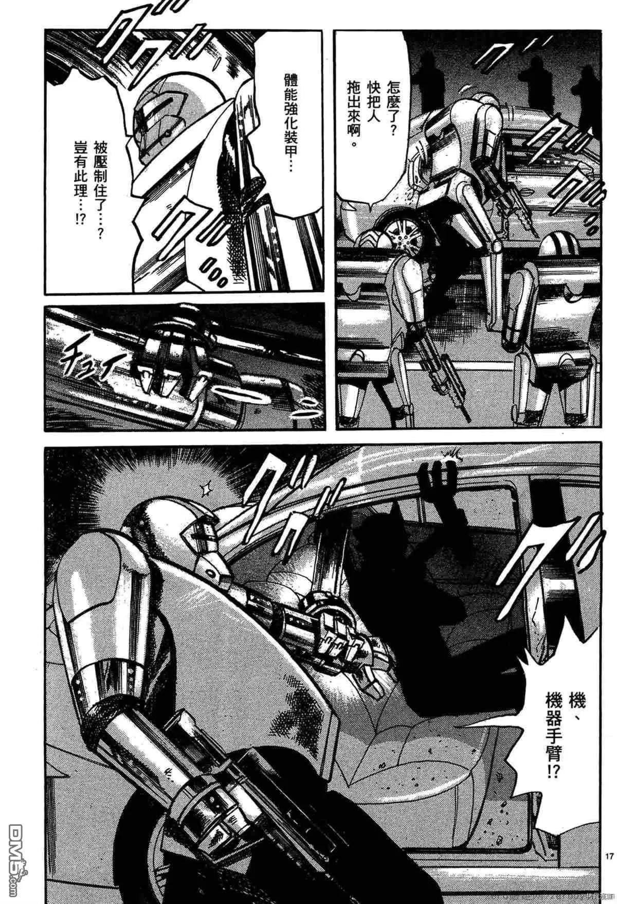 《砂尘航路》第44话 第16页
