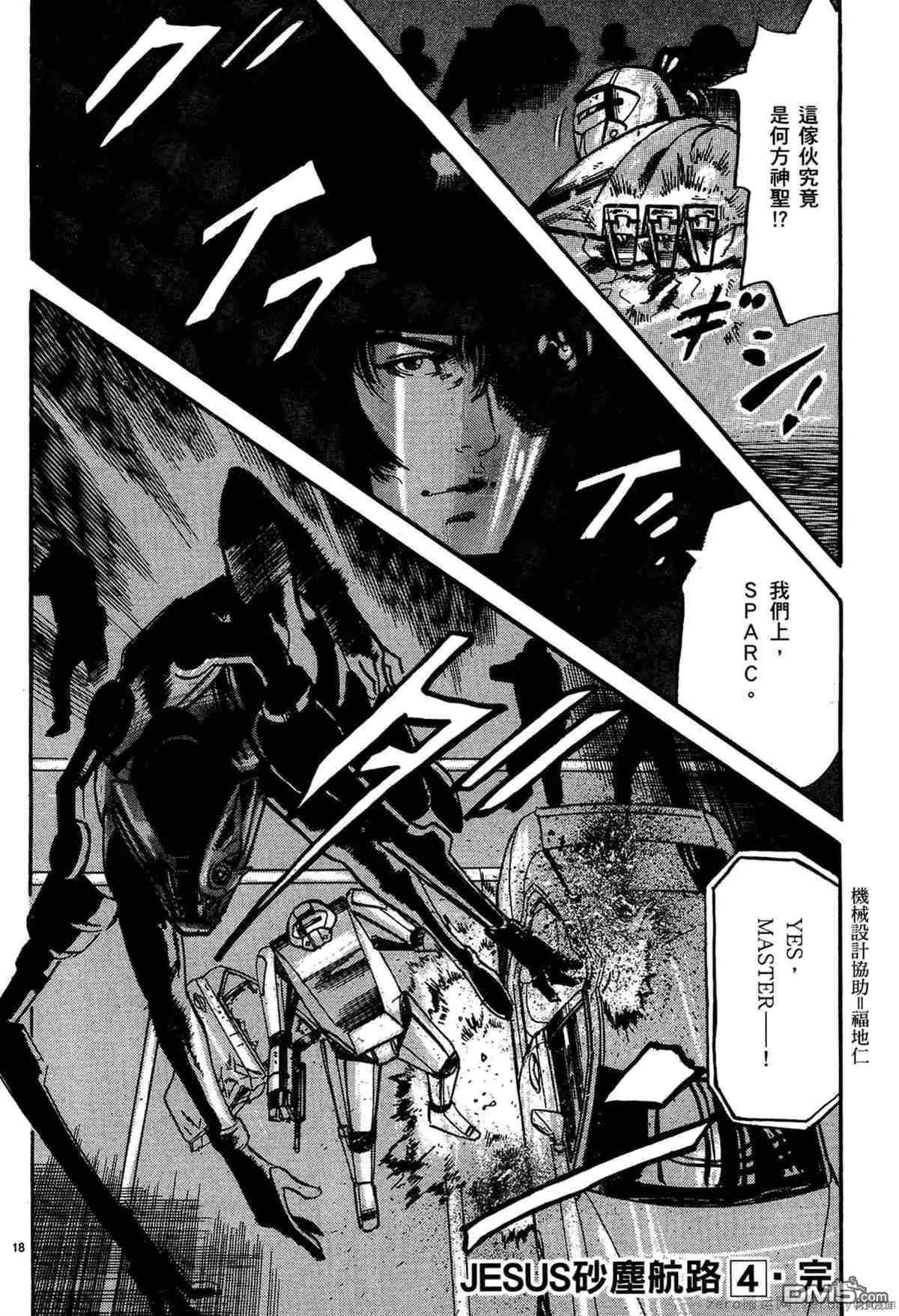《砂尘航路》第44话 第17页