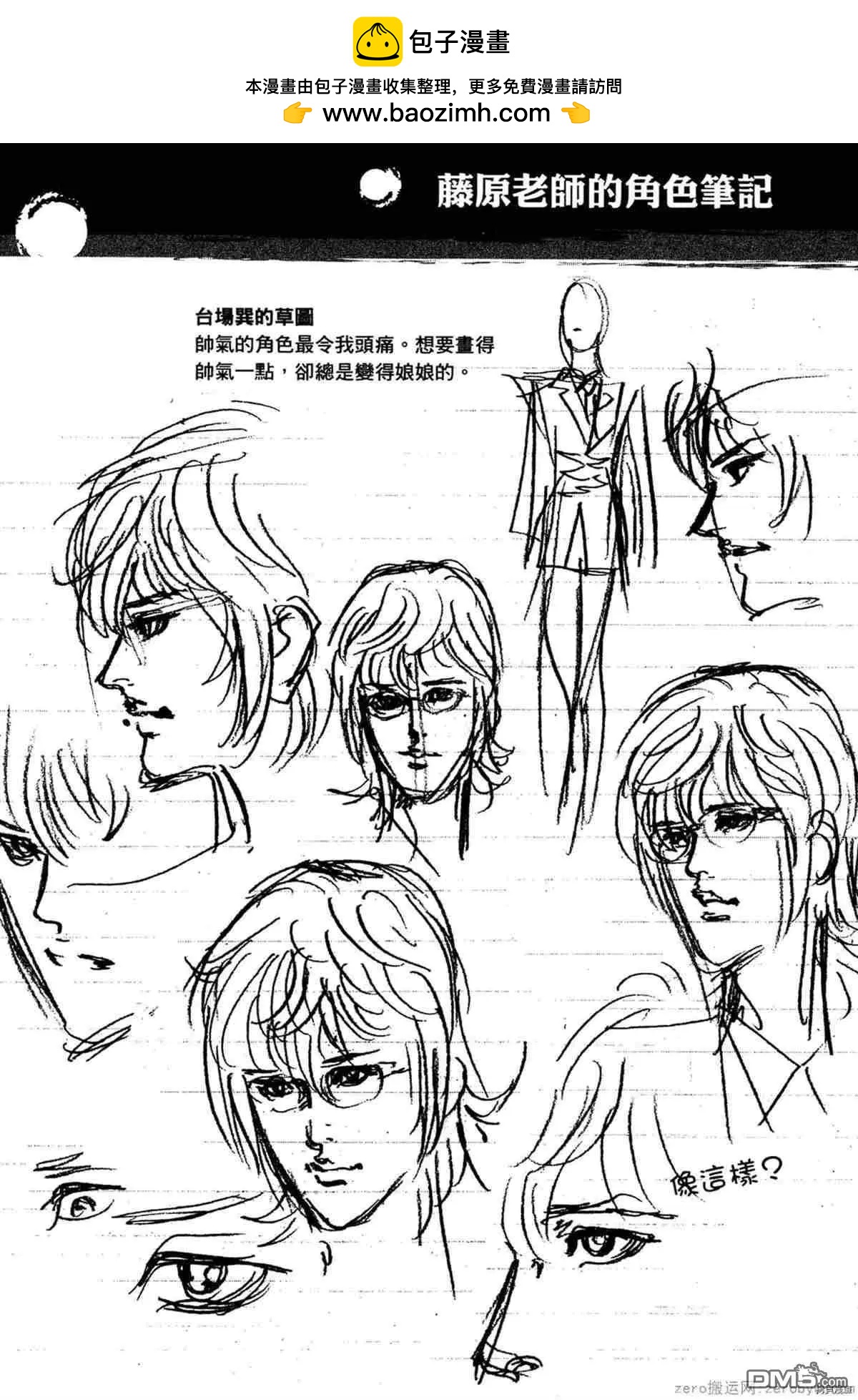 《砂尘航路》第44话 第19页