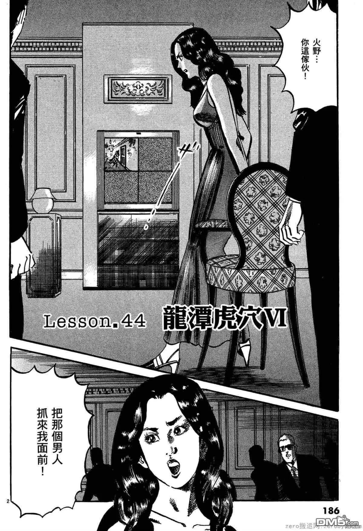 《砂尘航路》第44话 第1页