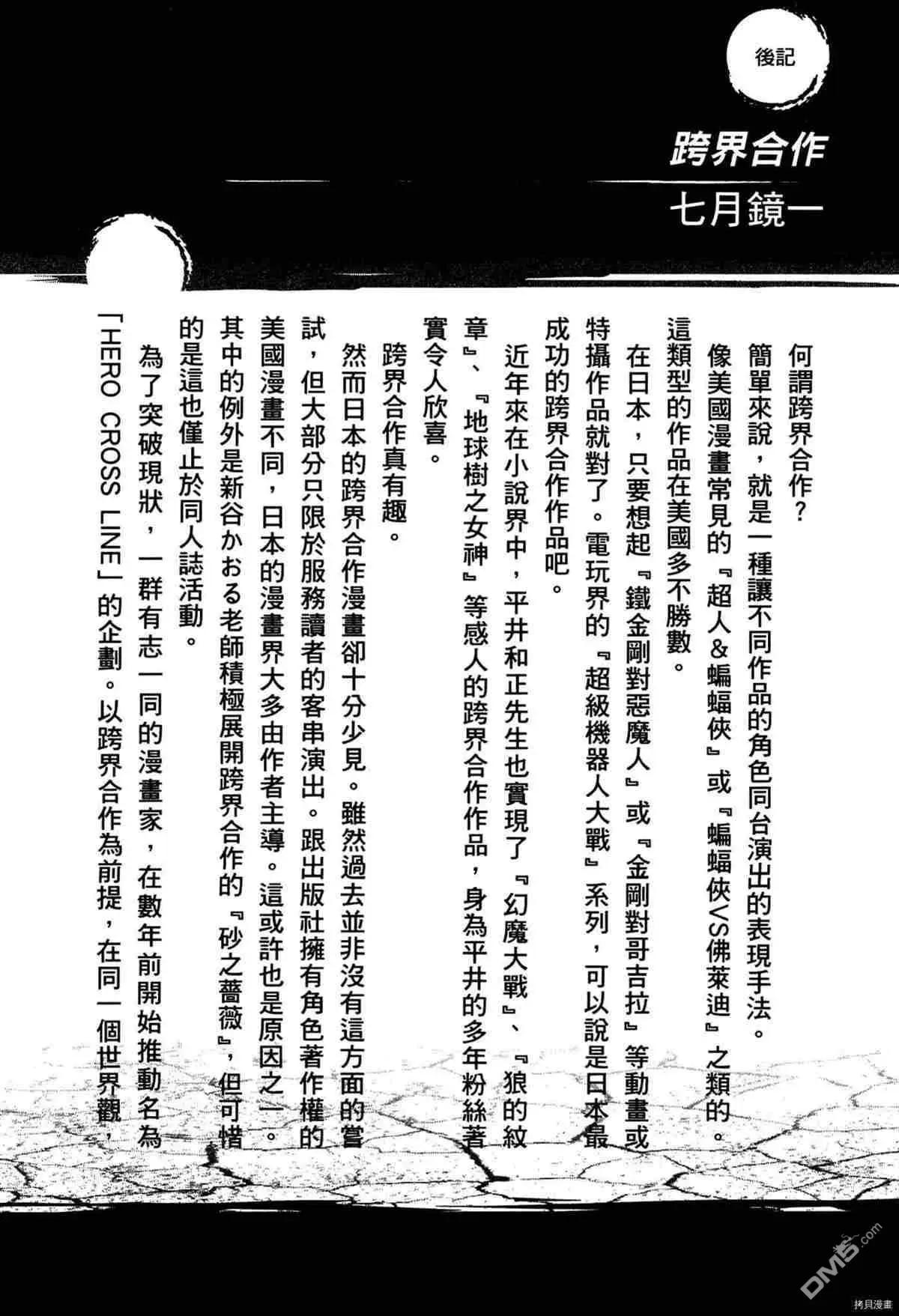 《砂尘航路》第44话 第21页
