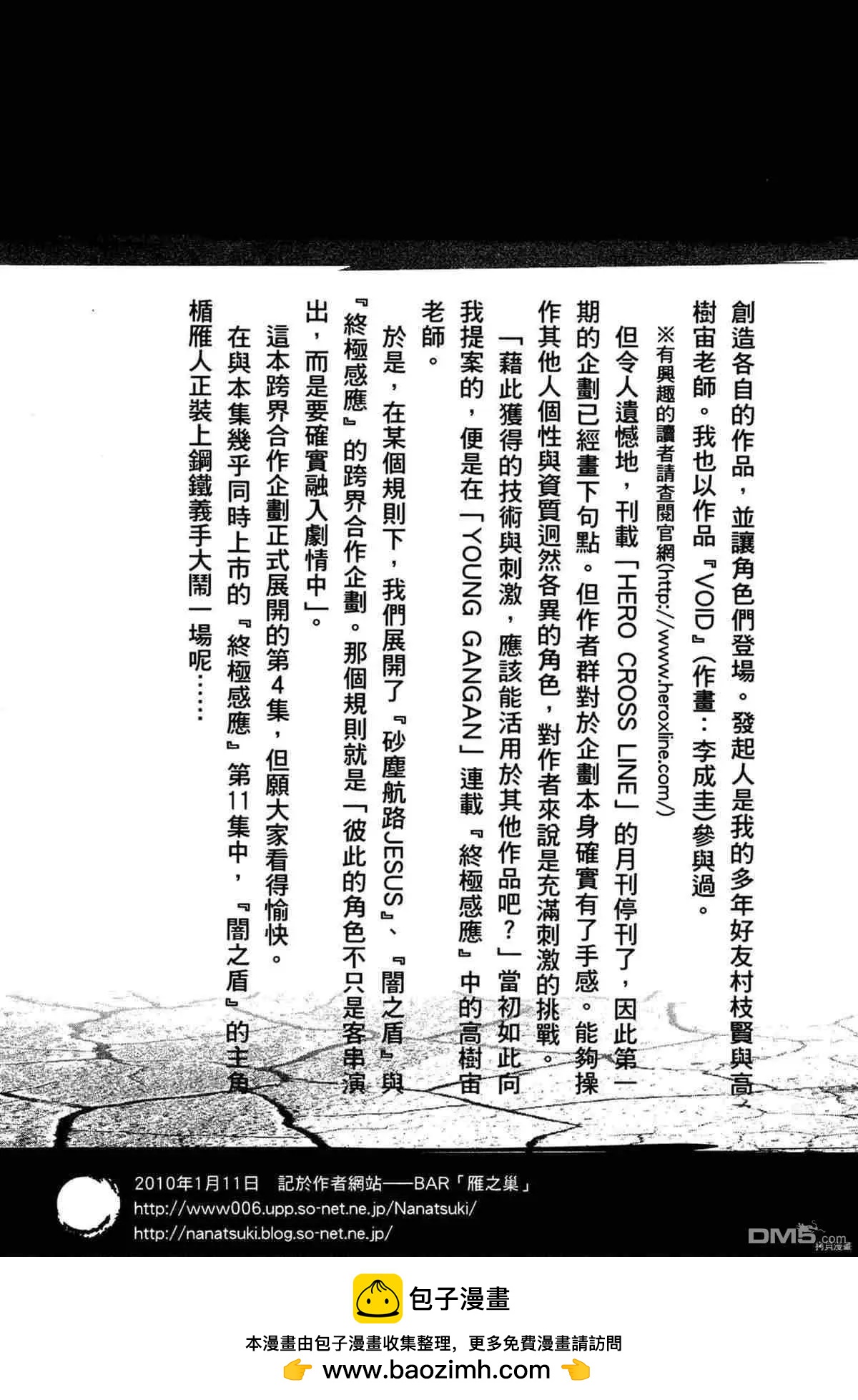 《砂尘航路》第44话 第22页