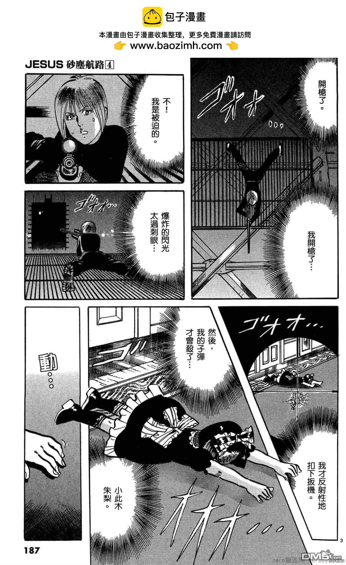 《砂尘航路》第44话 第2页