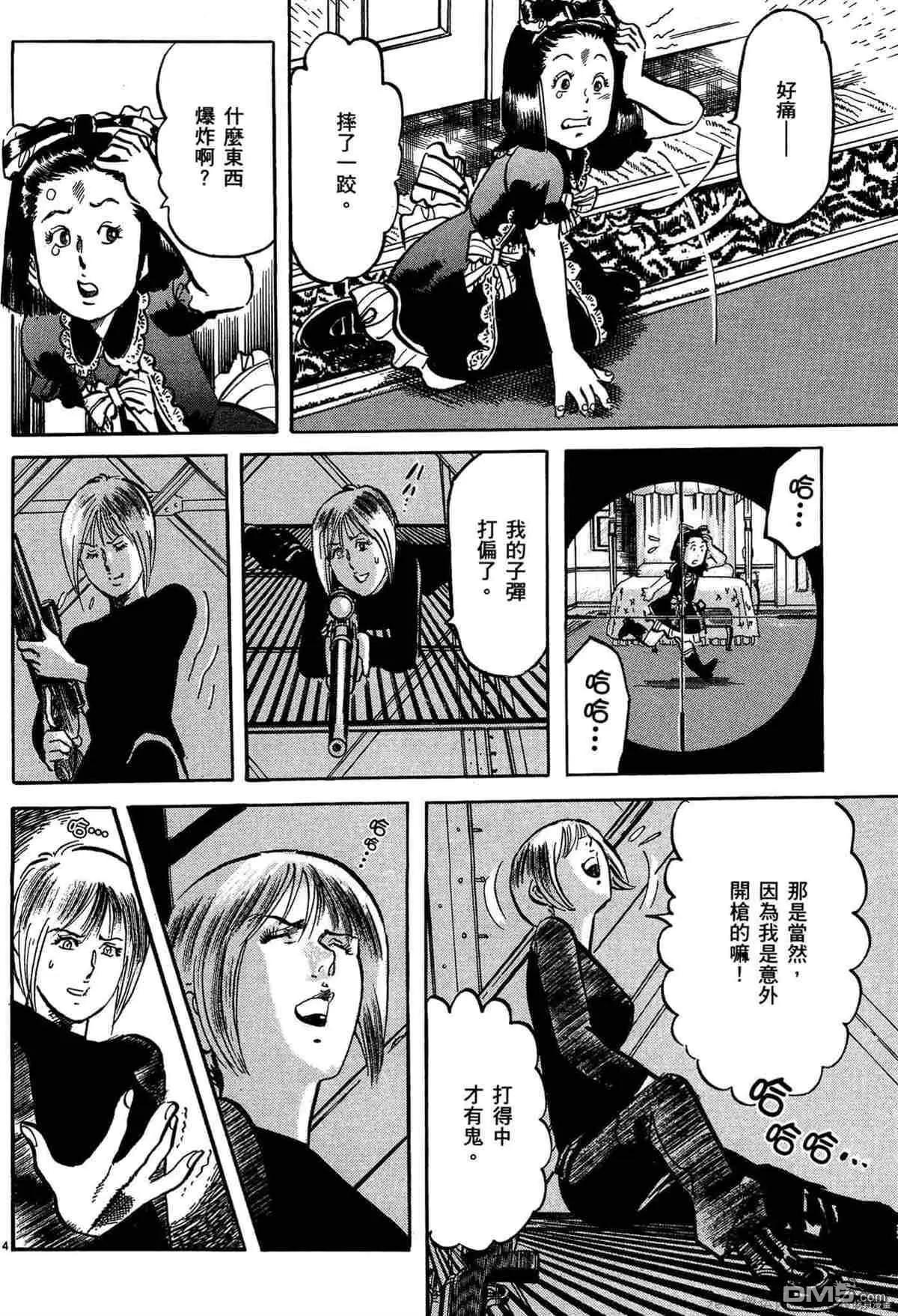 《砂尘航路》第44话 第3页