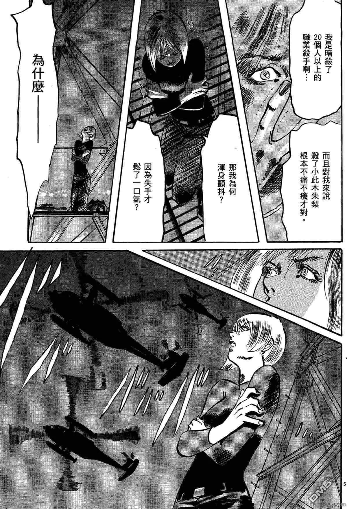 《砂尘航路》第44话 第4页