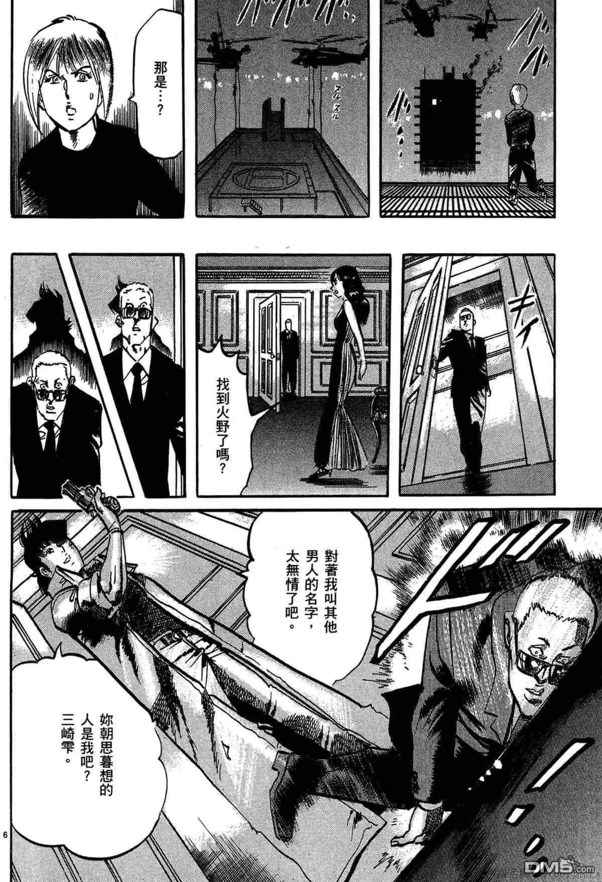 《砂尘航路》第44话 第5页