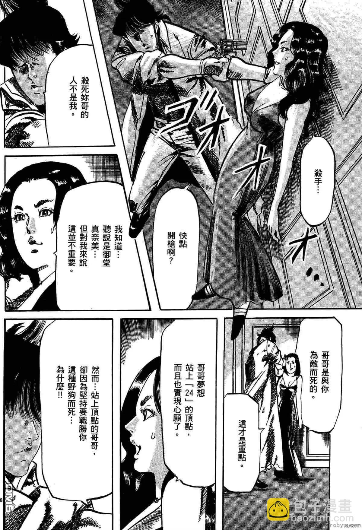 《砂尘航路》第44话 第7页