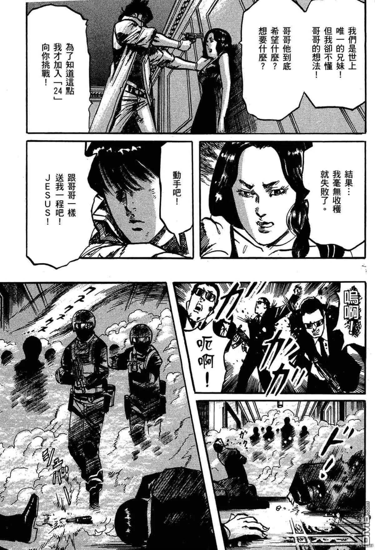 《砂尘航路》第44话 第8页