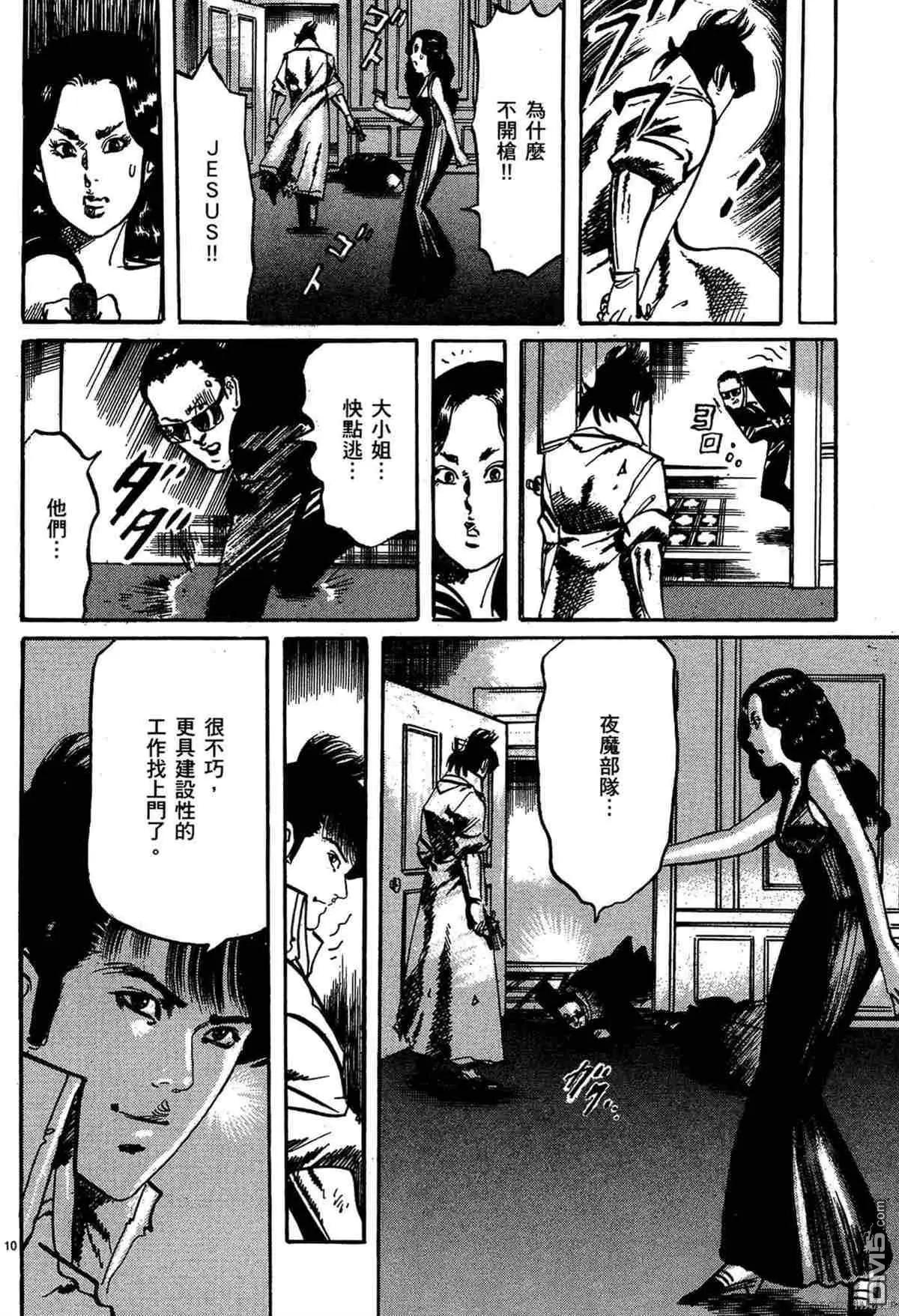 《砂尘航路》第44话 第9页