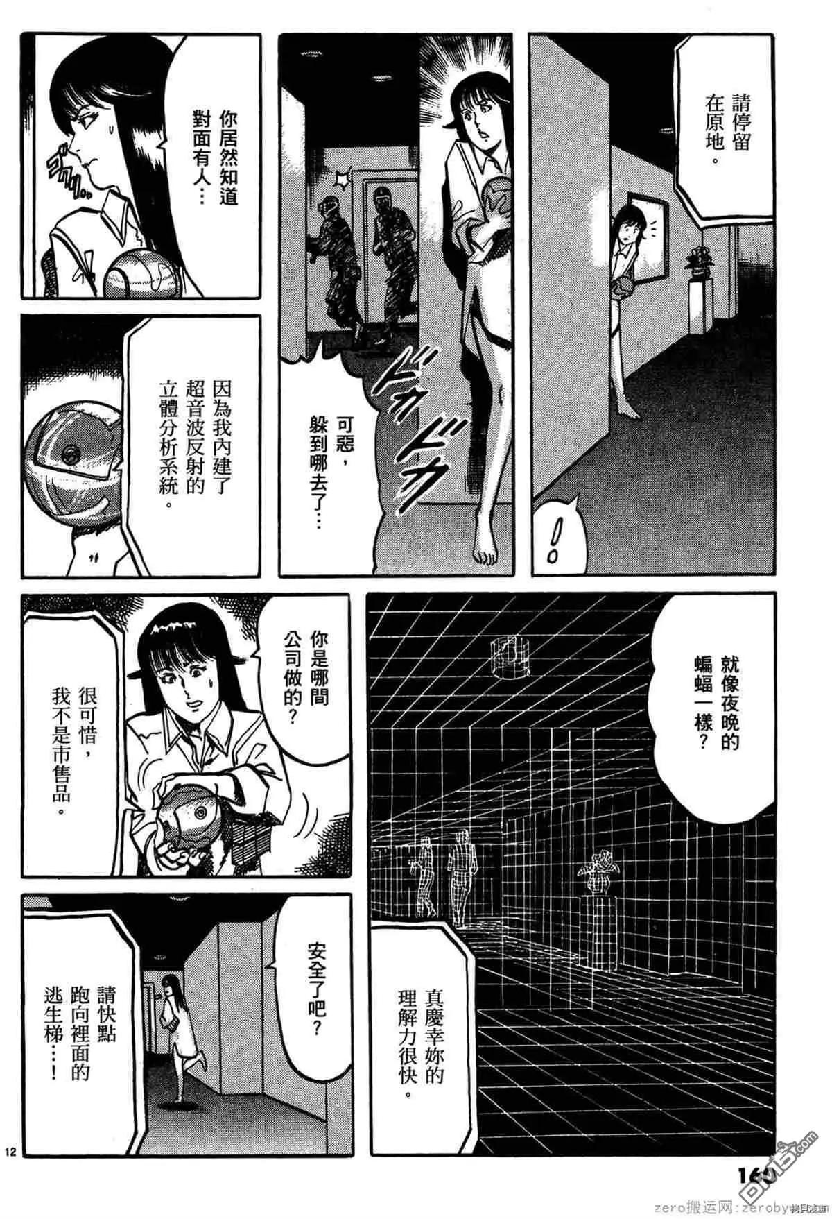 《砂尘航路》第42话 第11页