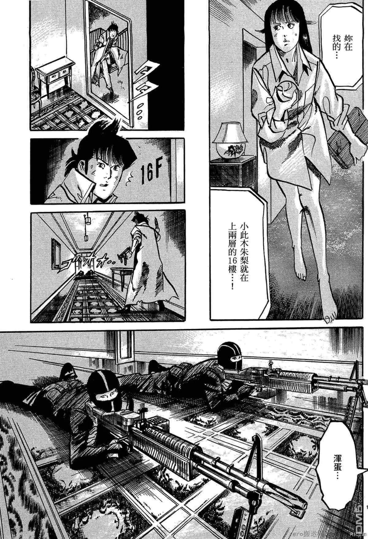《砂尘航路》第42话 第12页
