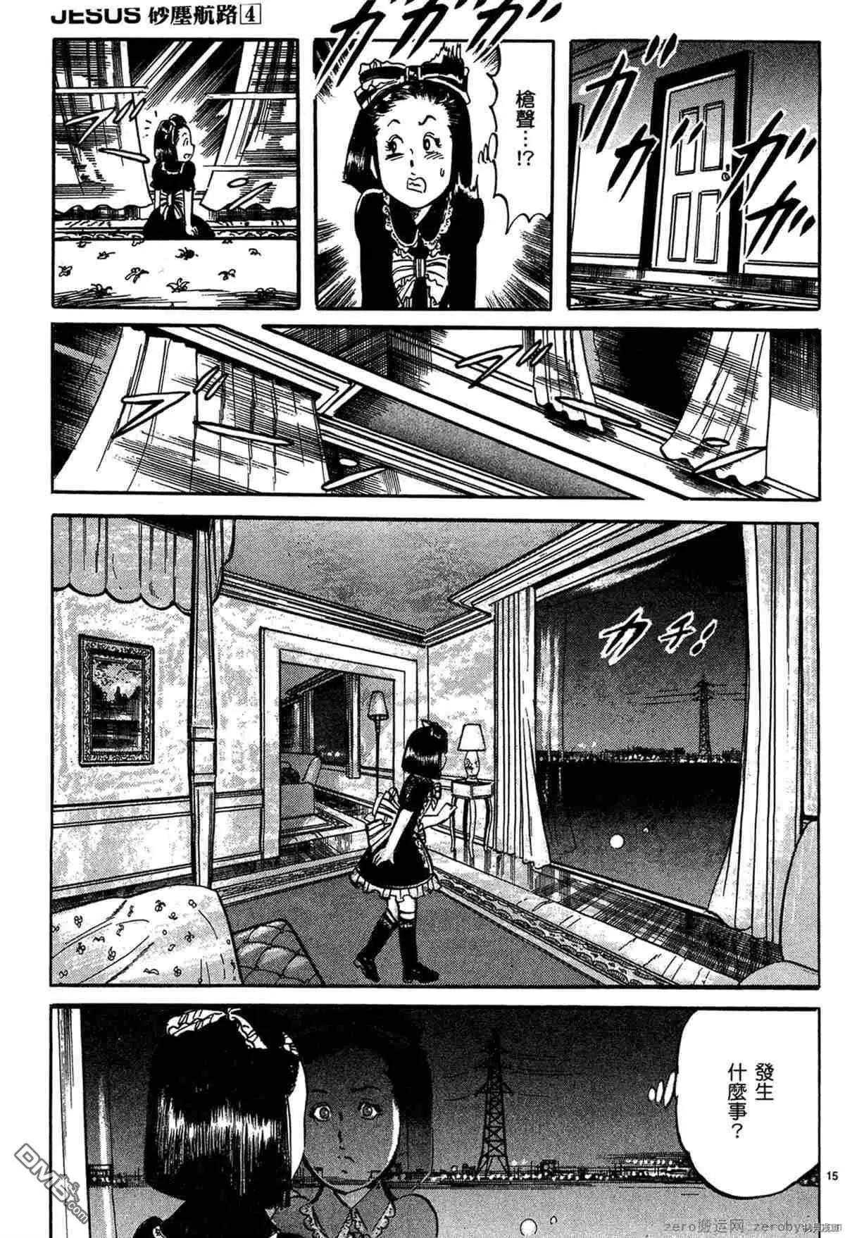 《砂尘航路》第42话 第14页