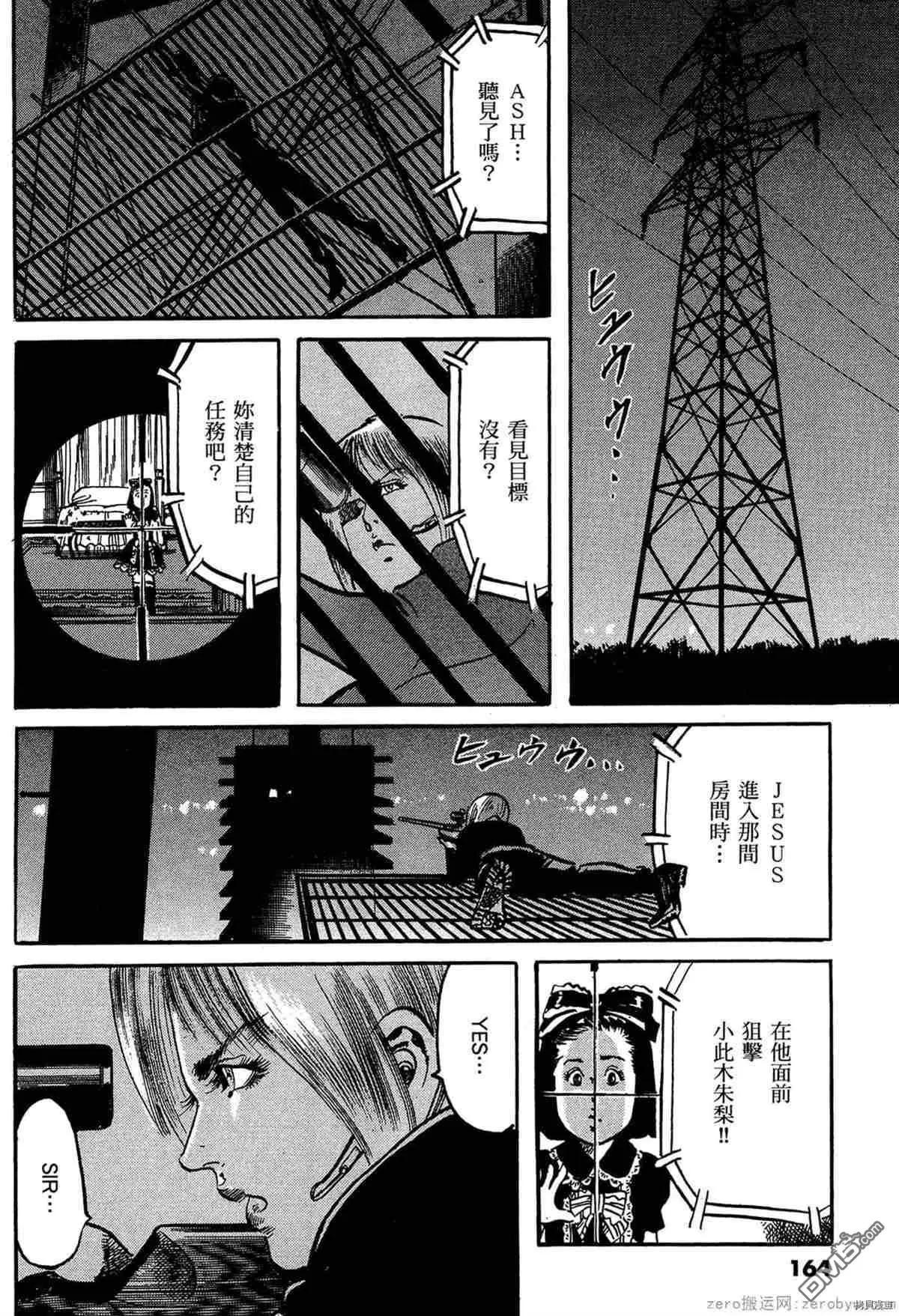 《砂尘航路》第42话 第15页