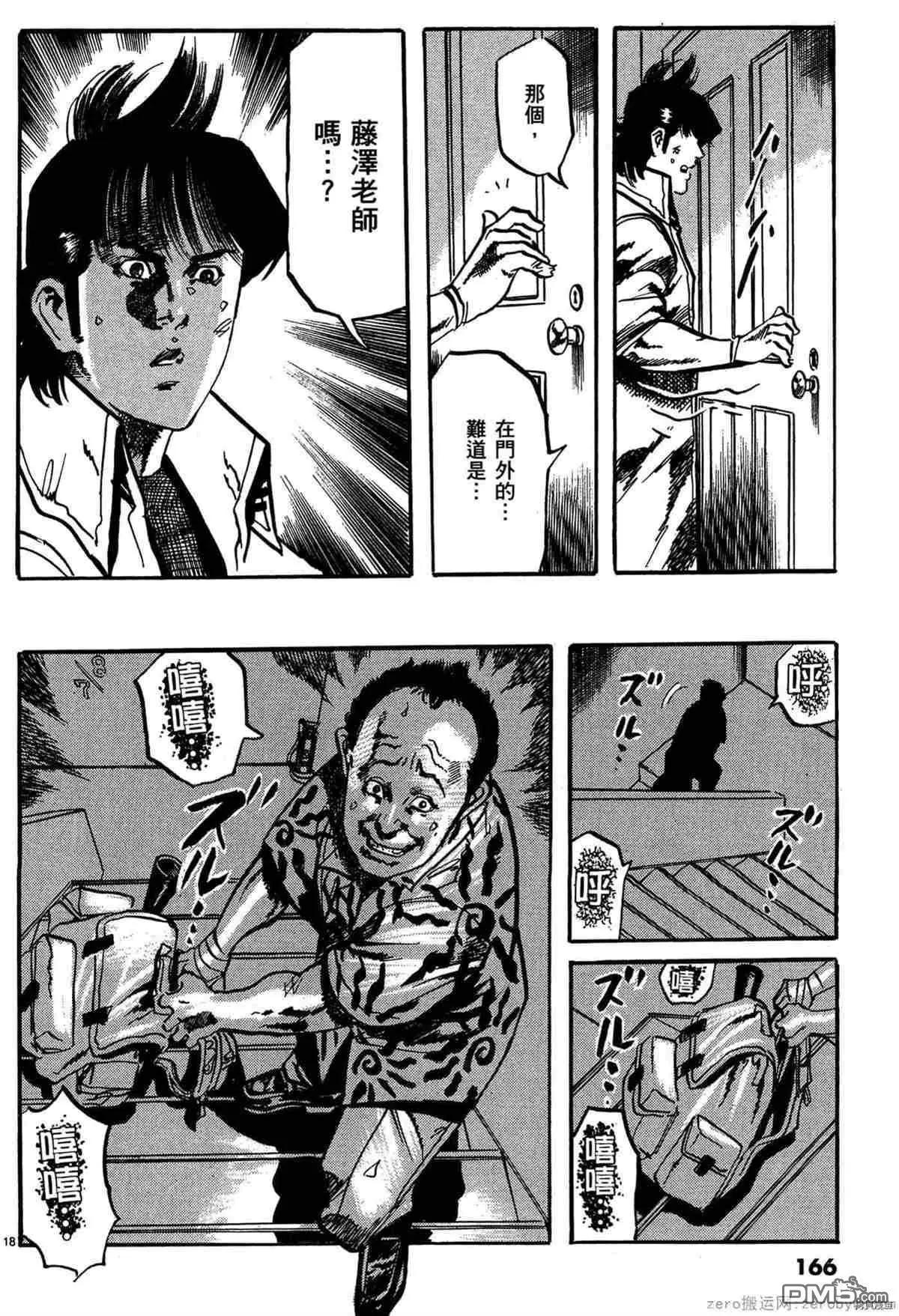 《砂尘航路》第42话 第17页
