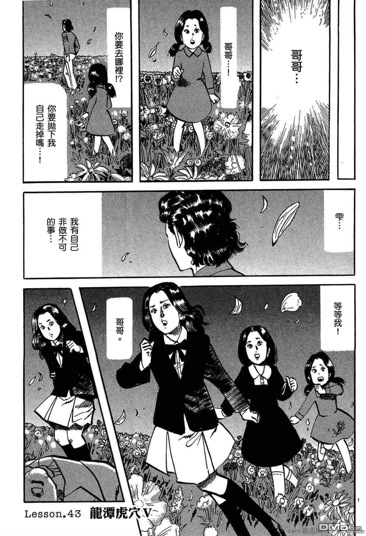《砂尘航路》第42话 第18页