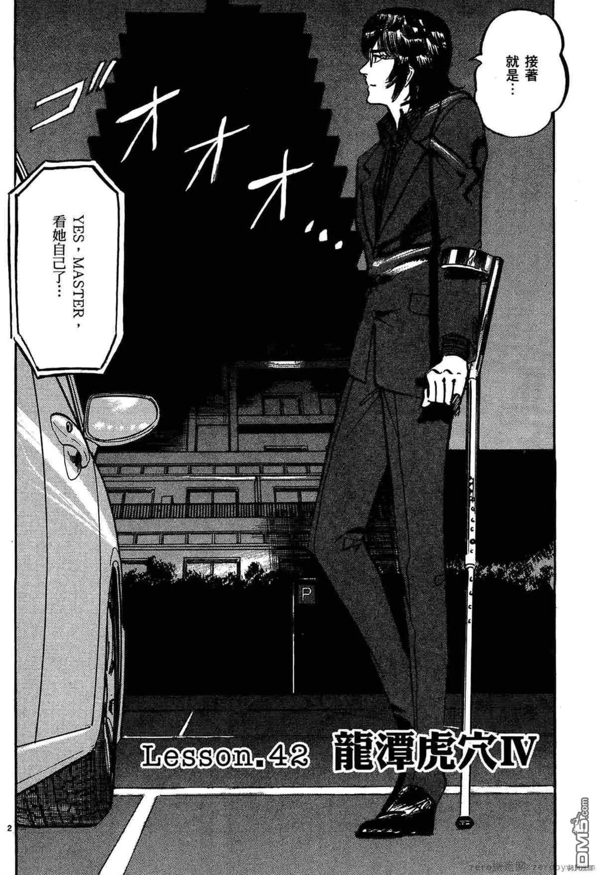 《砂尘航路》第42话 第1页