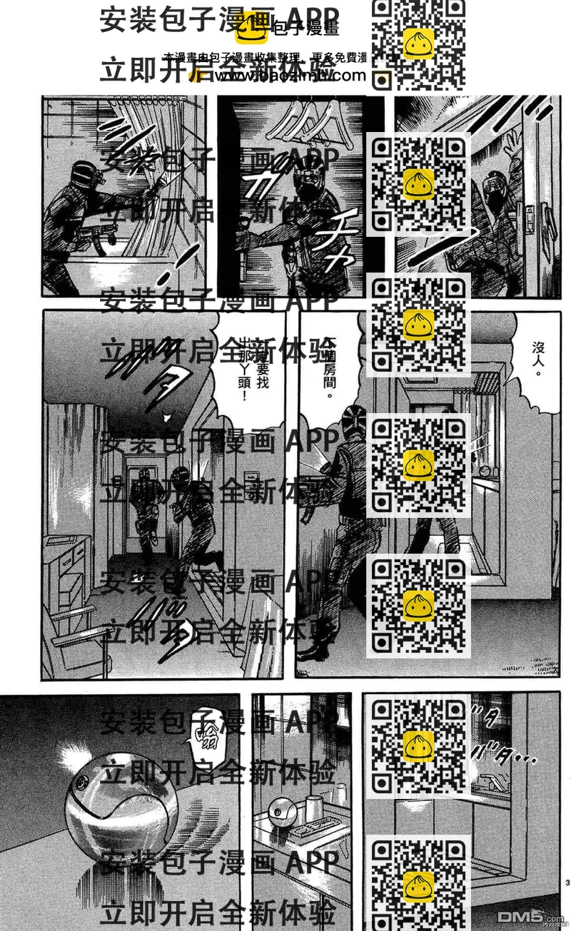 《砂尘航路》第42话 第2页