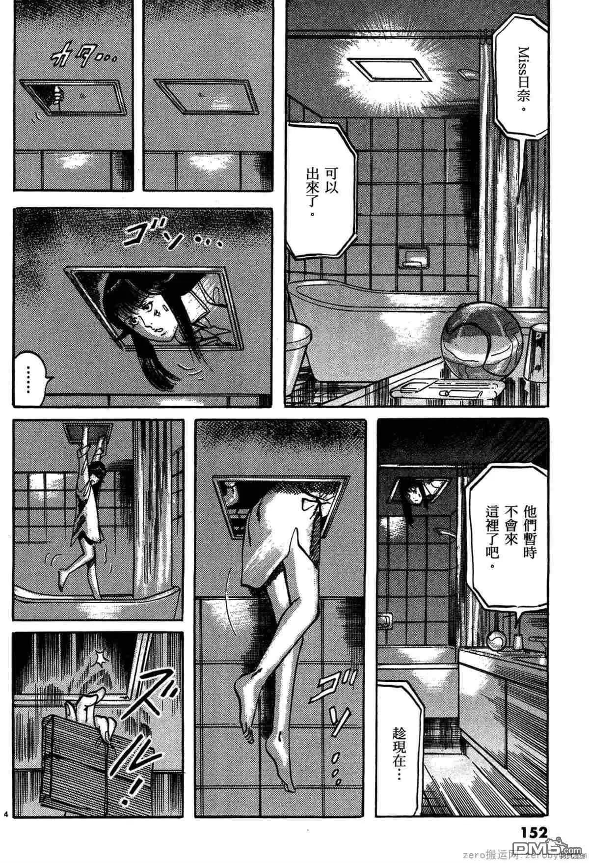 《砂尘航路》第42话 第3页