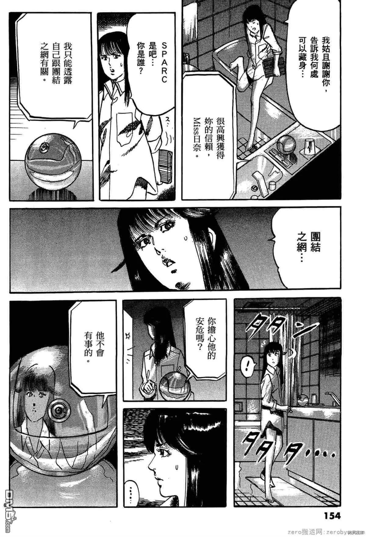 《砂尘航路》第42话 第5页