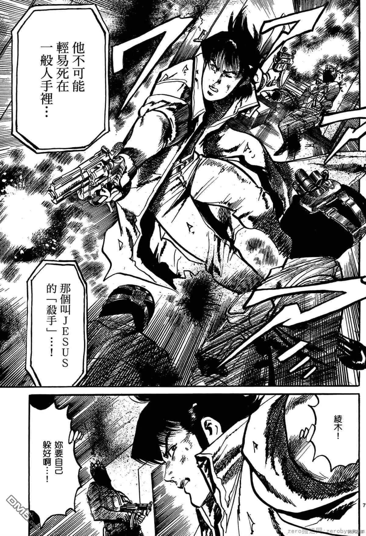 《砂尘航路》第42话 第6页