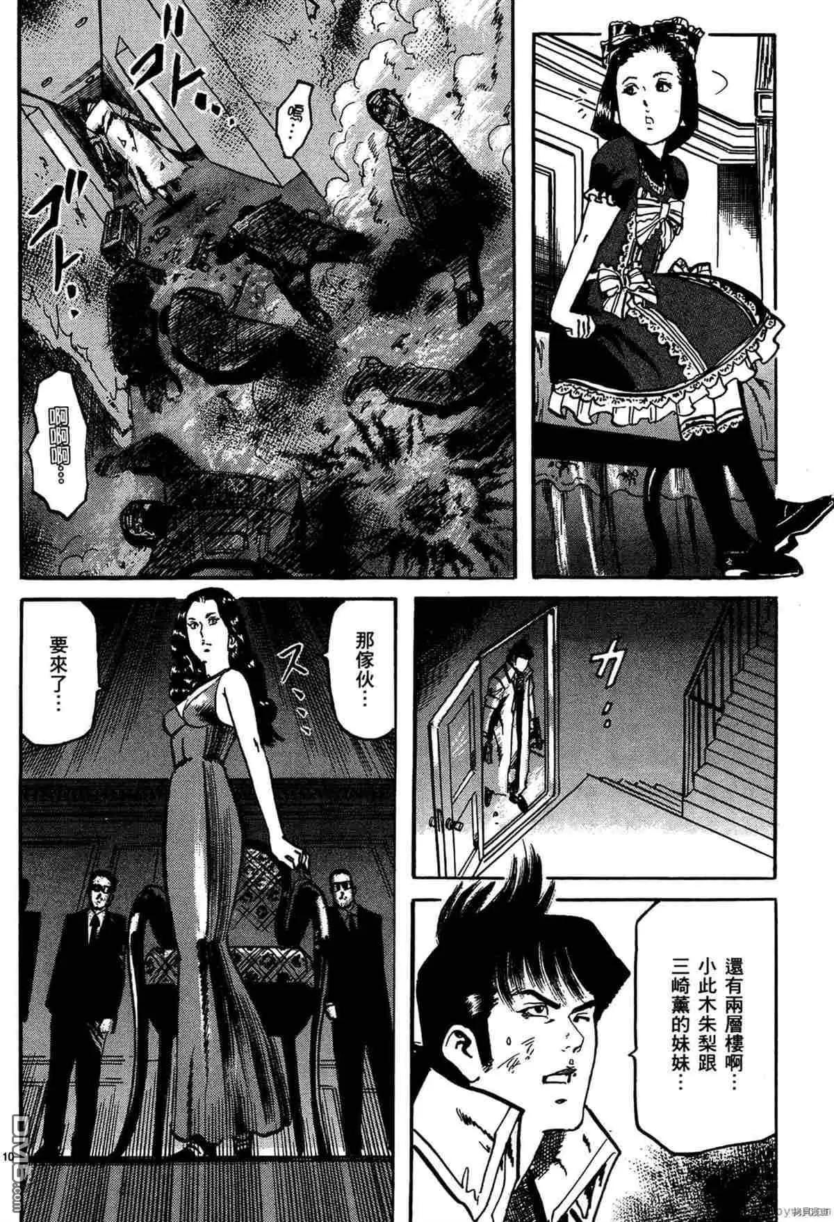 《砂尘航路》第42话 第9页