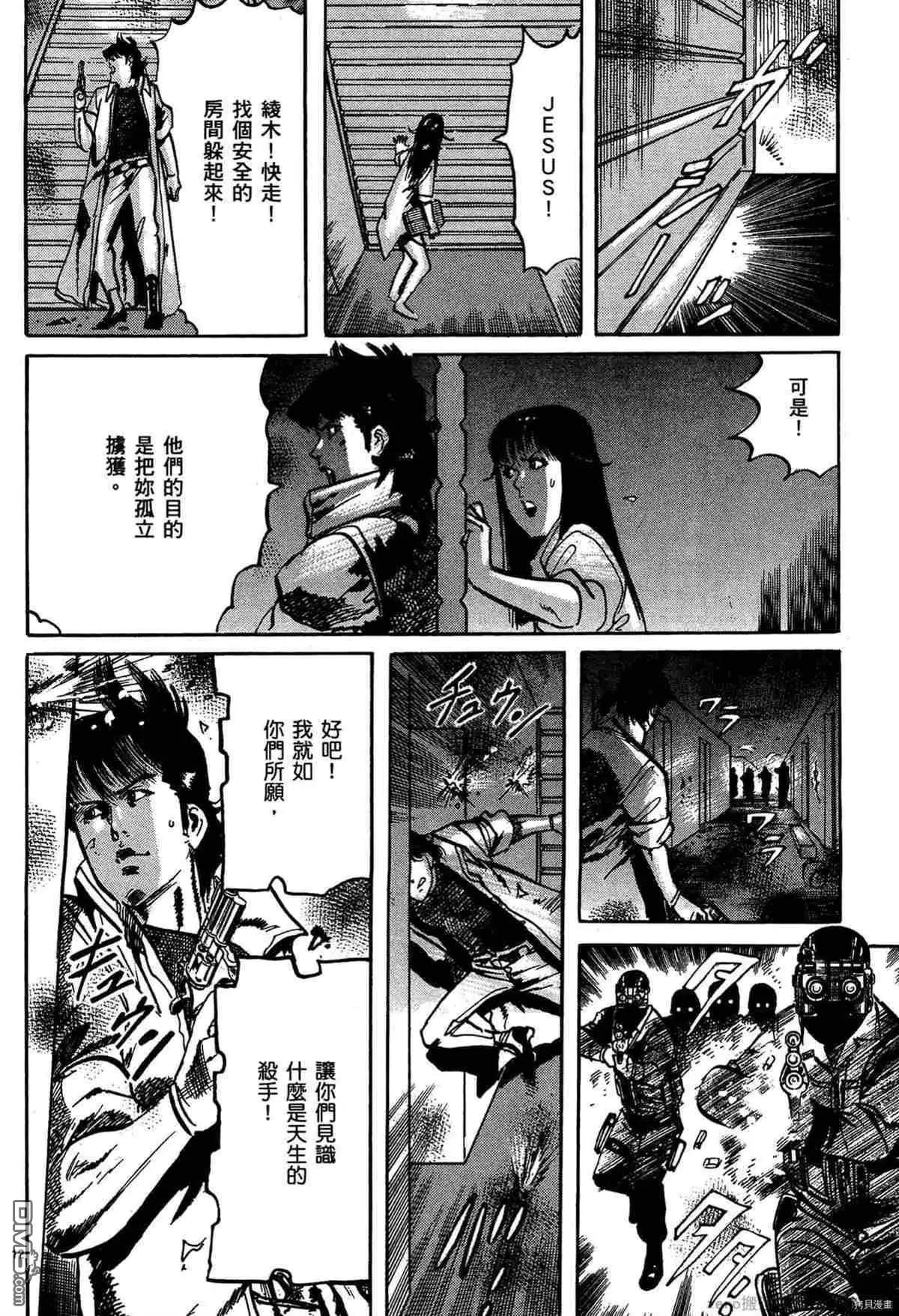《砂尘航路》第41话 第10页