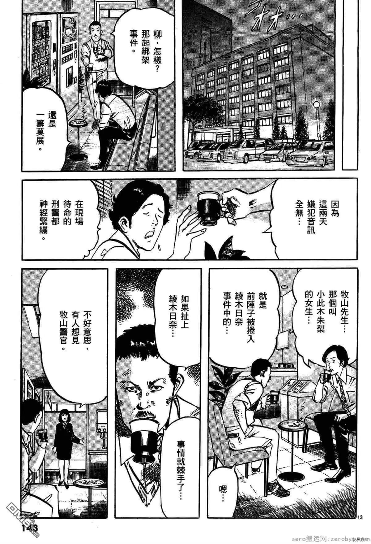 《砂尘航路》第41话 第11页