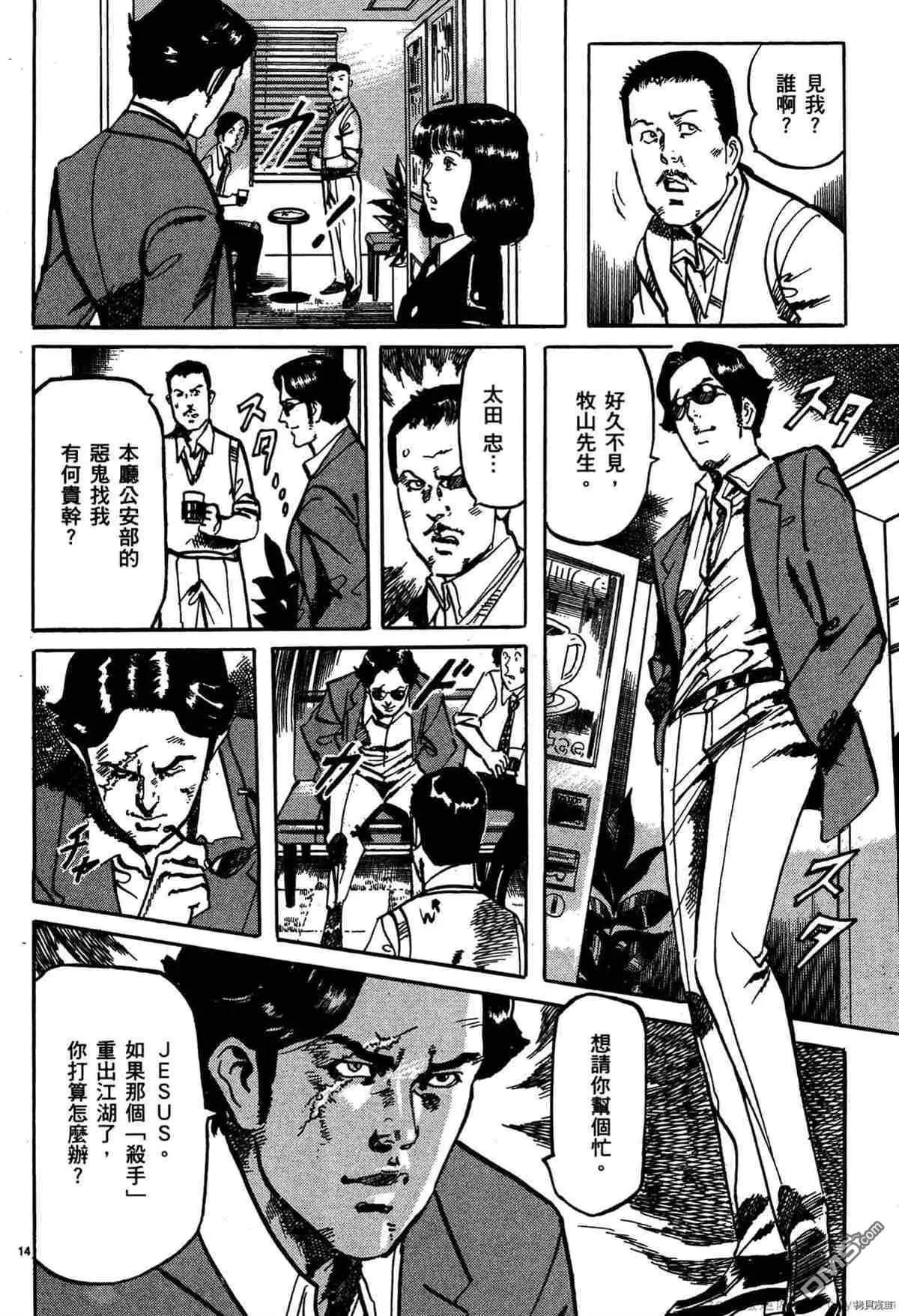 《砂尘航路》第41话 第12页