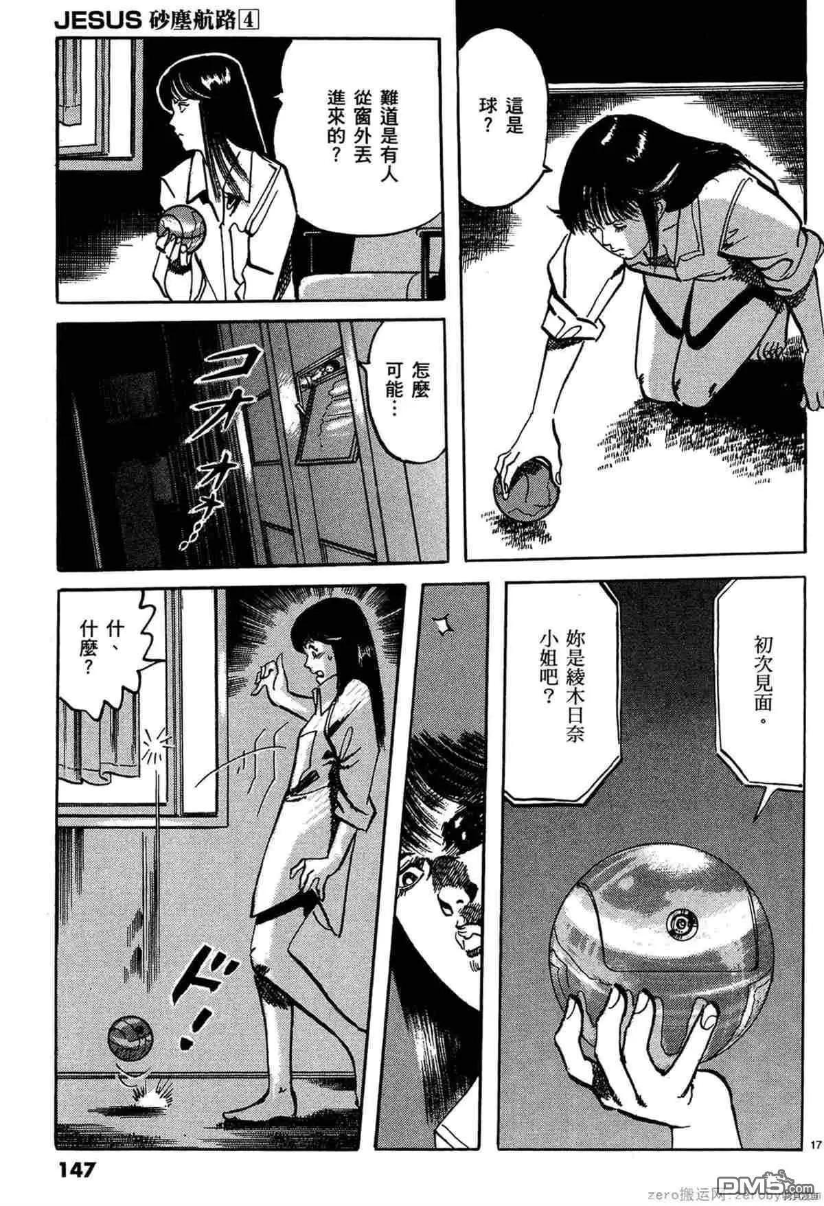 《砂尘航路》第41话 第15页