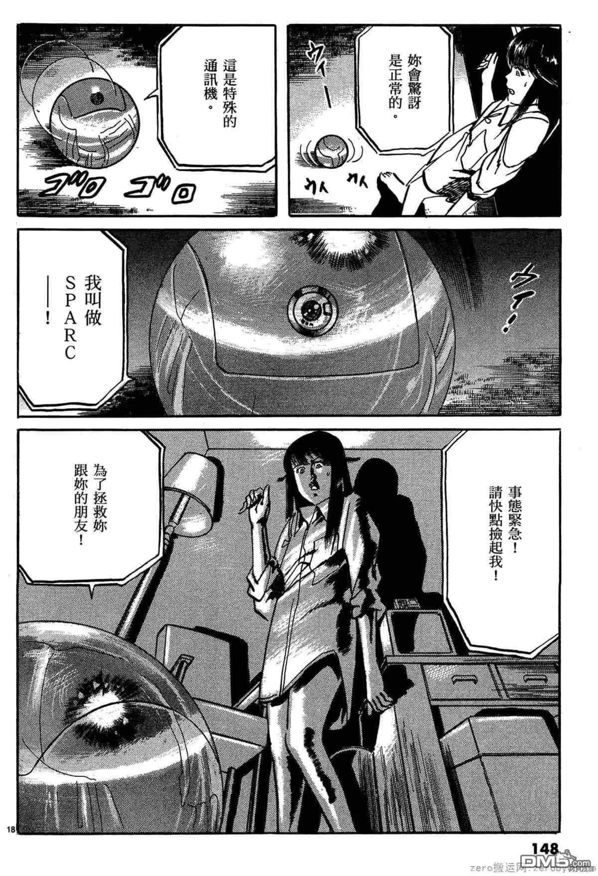 《砂尘航路》第41话 第16页