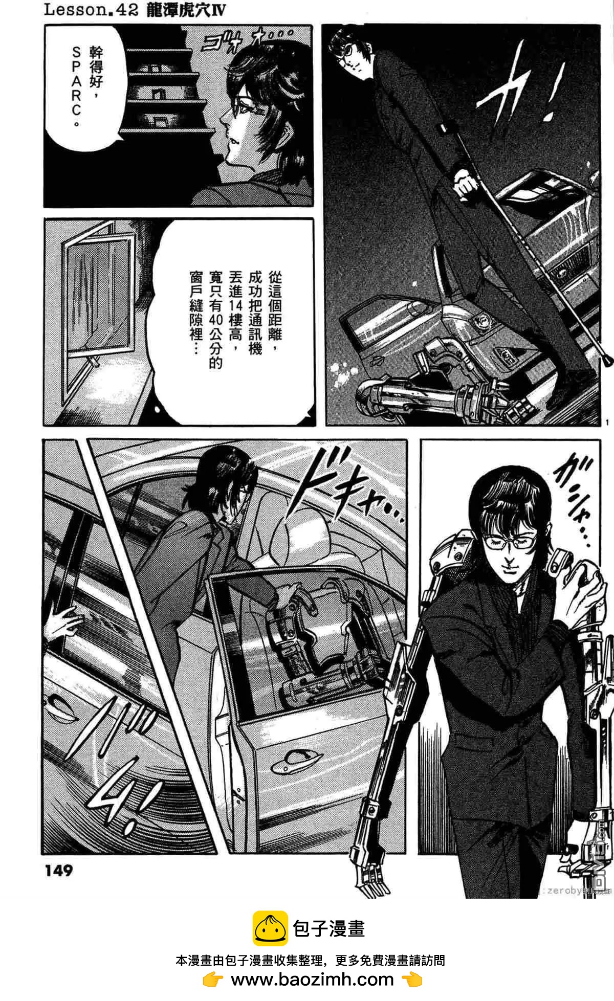 《砂尘航路》第41话 第17页
