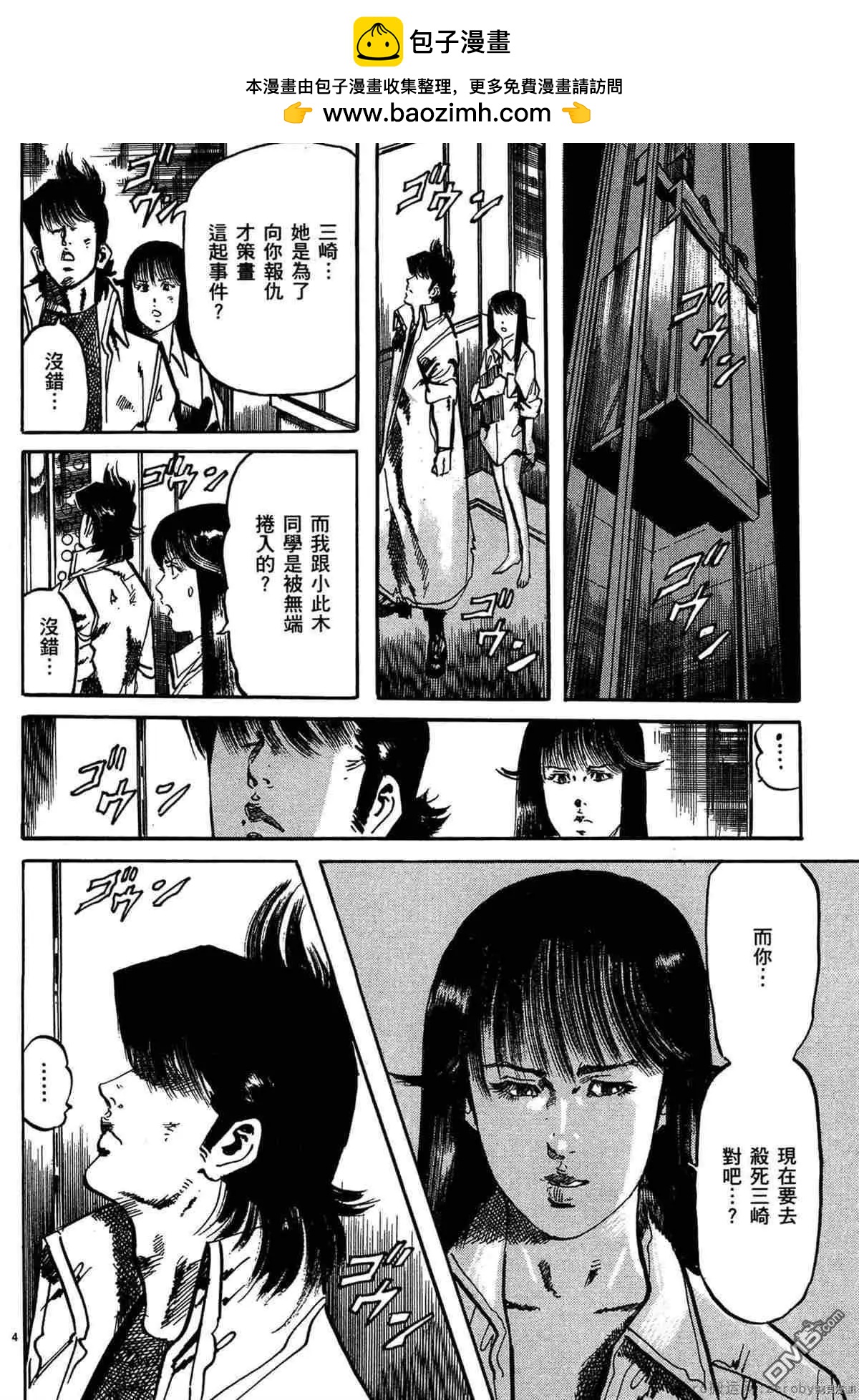 《砂尘航路》第41话 第2页