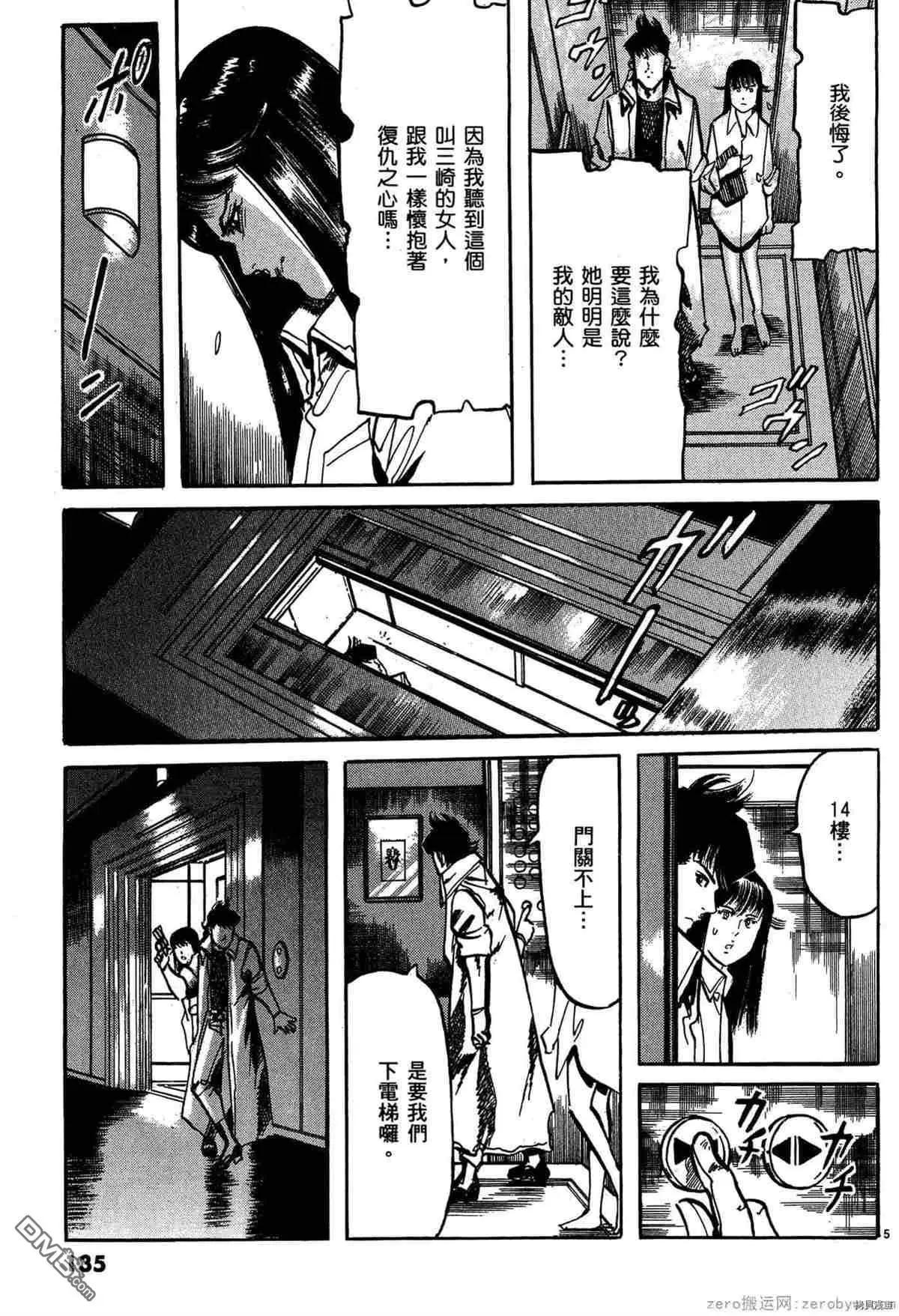 《砂尘航路》第41话 第3页