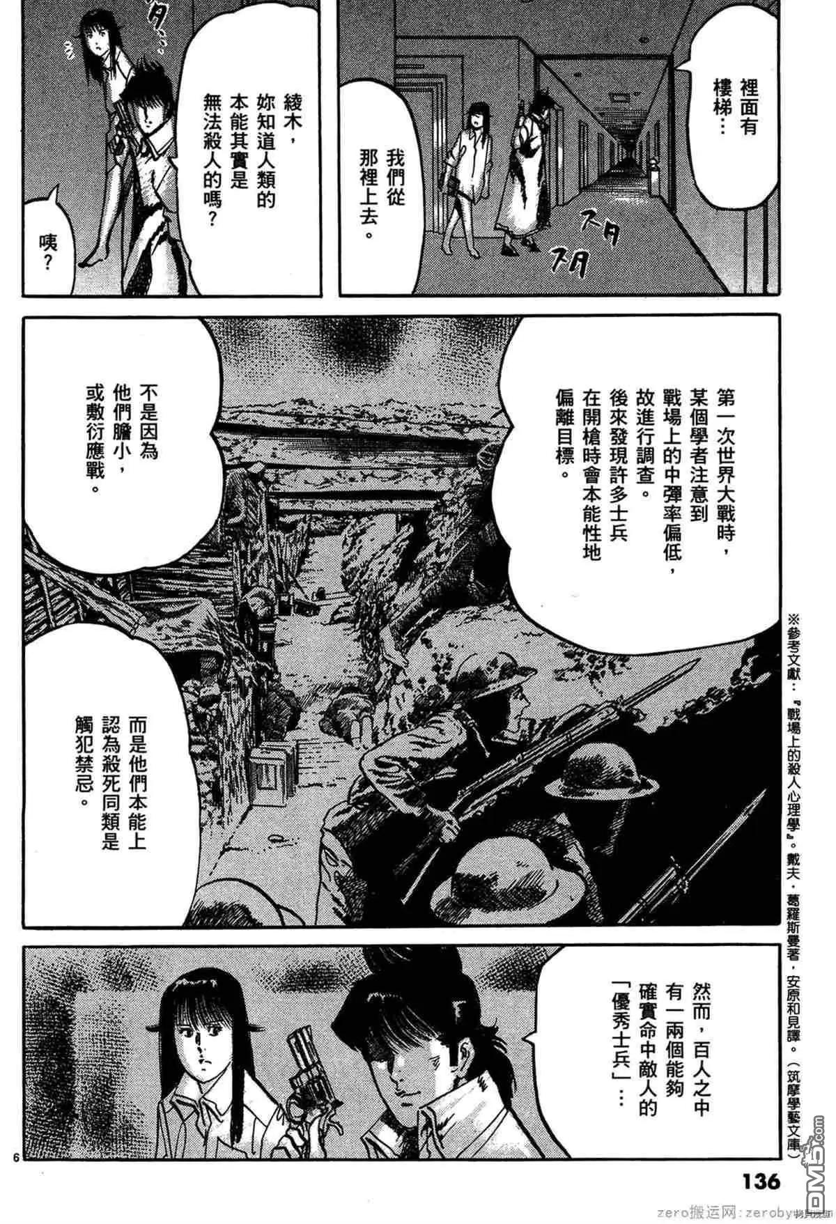 《砂尘航路》第41话 第4页