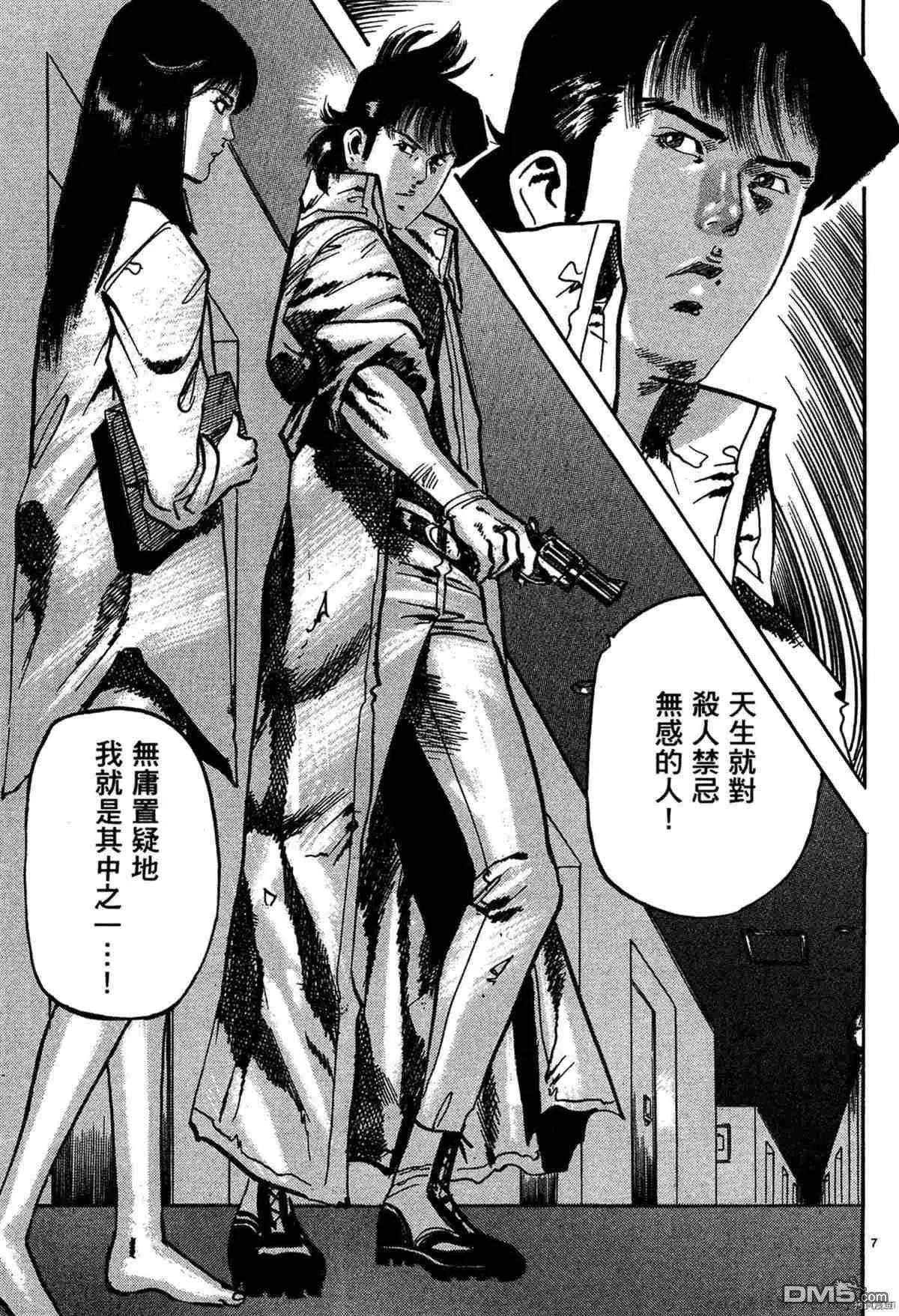 《砂尘航路》第41话 第5页